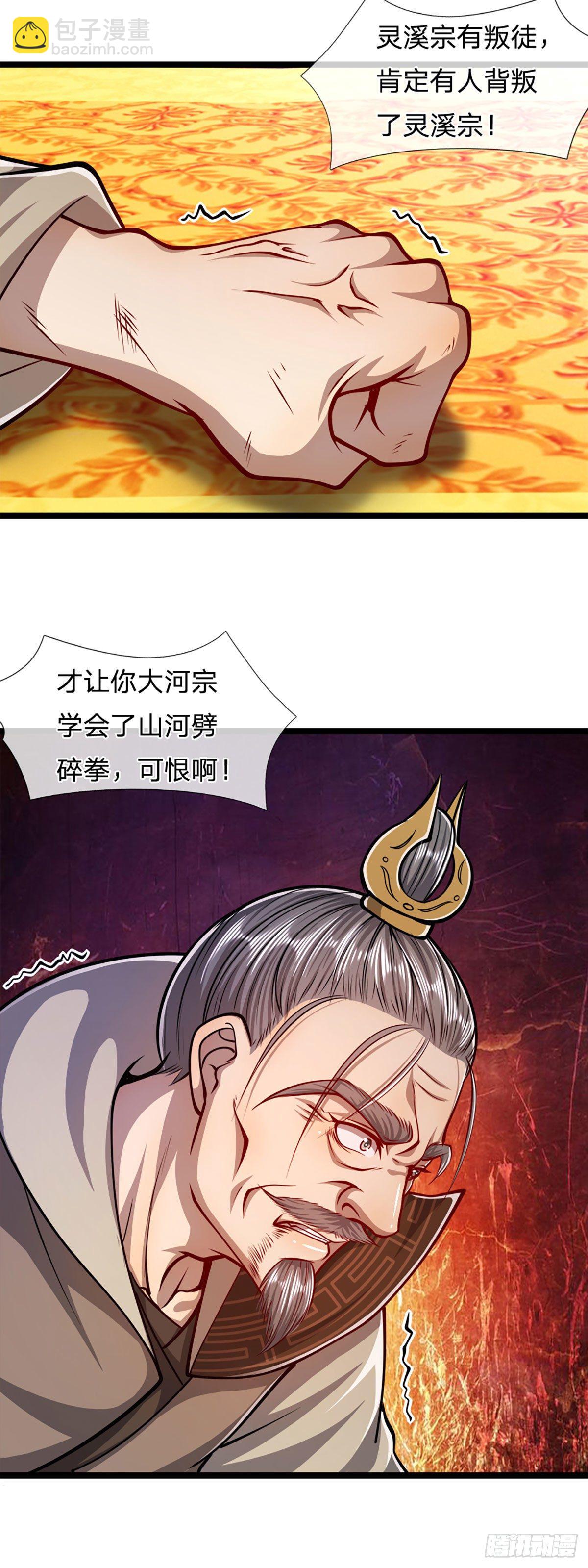 🍵被困百万年：弟子遍布诸天万界 第33话 拜见祖宗，正主在这 第9页