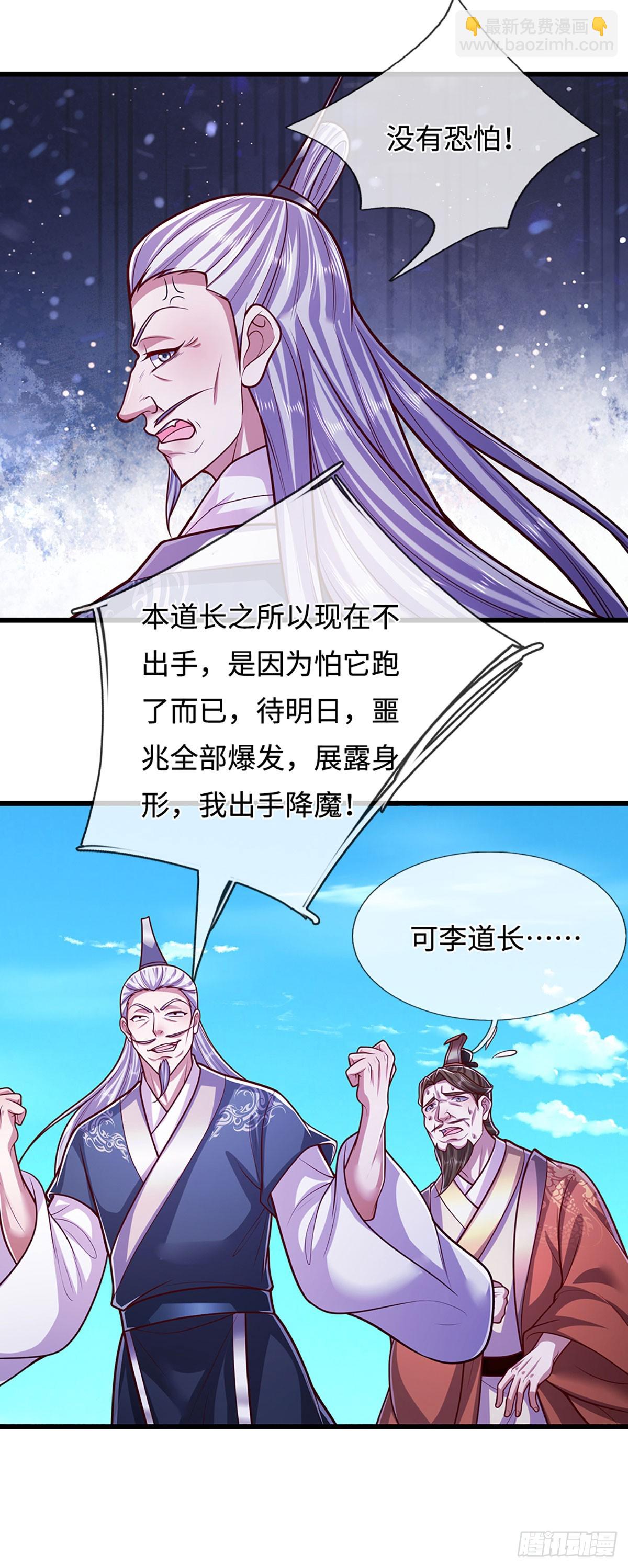 🍵被困百万年：弟子遍布诸天万界 第329话 百名小妾，专清噩兆 第10页