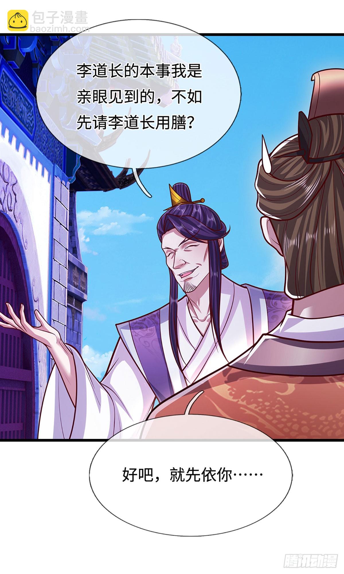 🍵被困百万年：弟子遍布诸天万界 第329话 百名小妾，专清噩兆 第12页