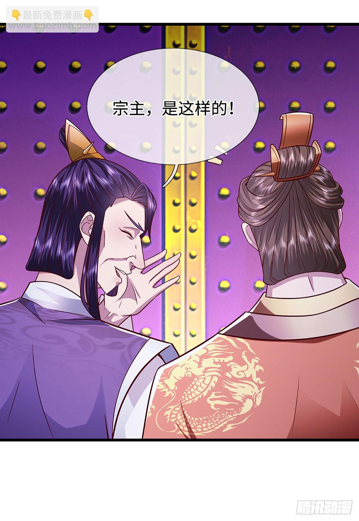 🍵被困百万年：弟子遍布诸天万界 第329话 百名小妾，专清噩兆 第17页
