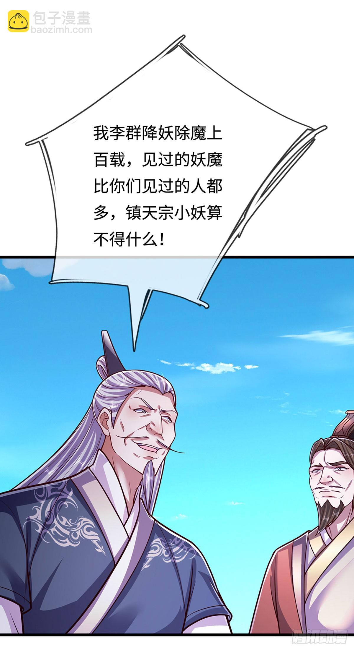 🍵被困百万年：弟子遍布诸天万界 第329话 百名小妾，专清噩兆 第3页