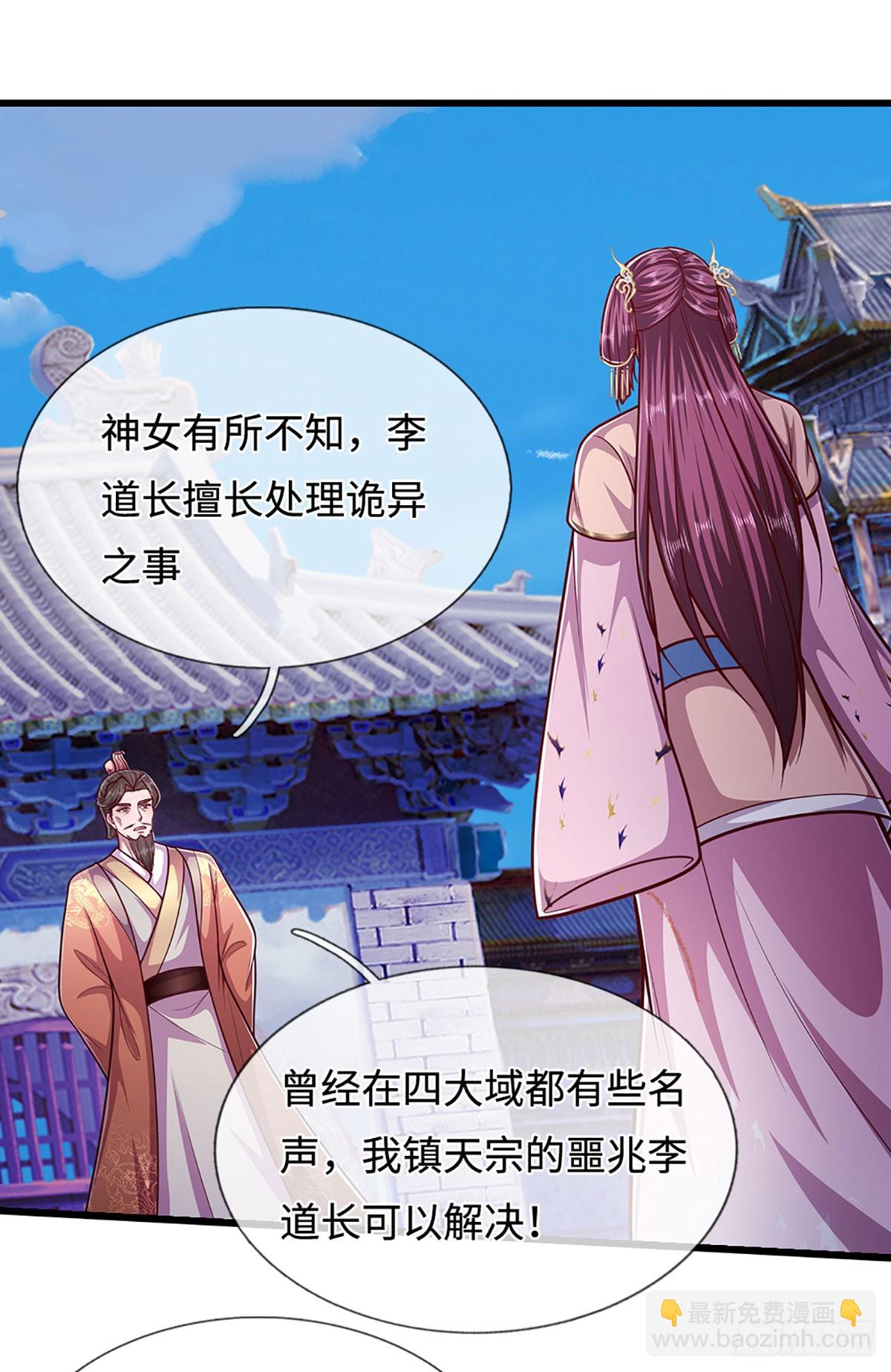 🍵被困百万年：弟子遍布诸天万界 第329话 百名小妾，专清噩兆 第37页
