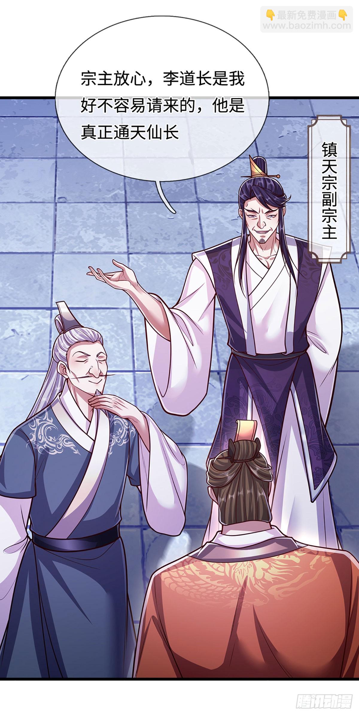 🍵被困百万年：弟子遍布诸天万界 第329话 百名小妾，专清噩兆 第4页