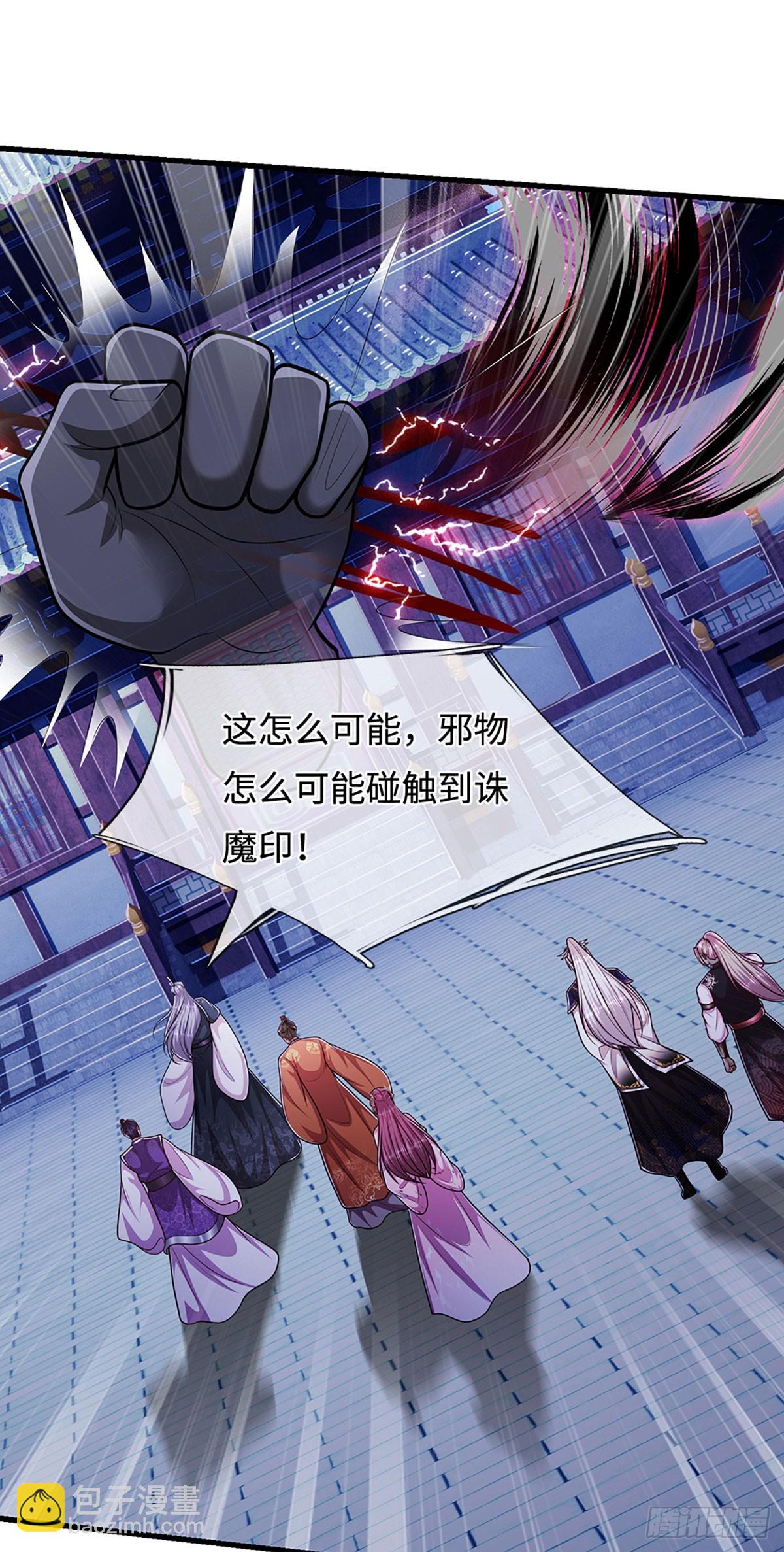 🍵被困百万年：弟子遍布诸天万界 第331话 小小妖魔，反噬道长 第24页