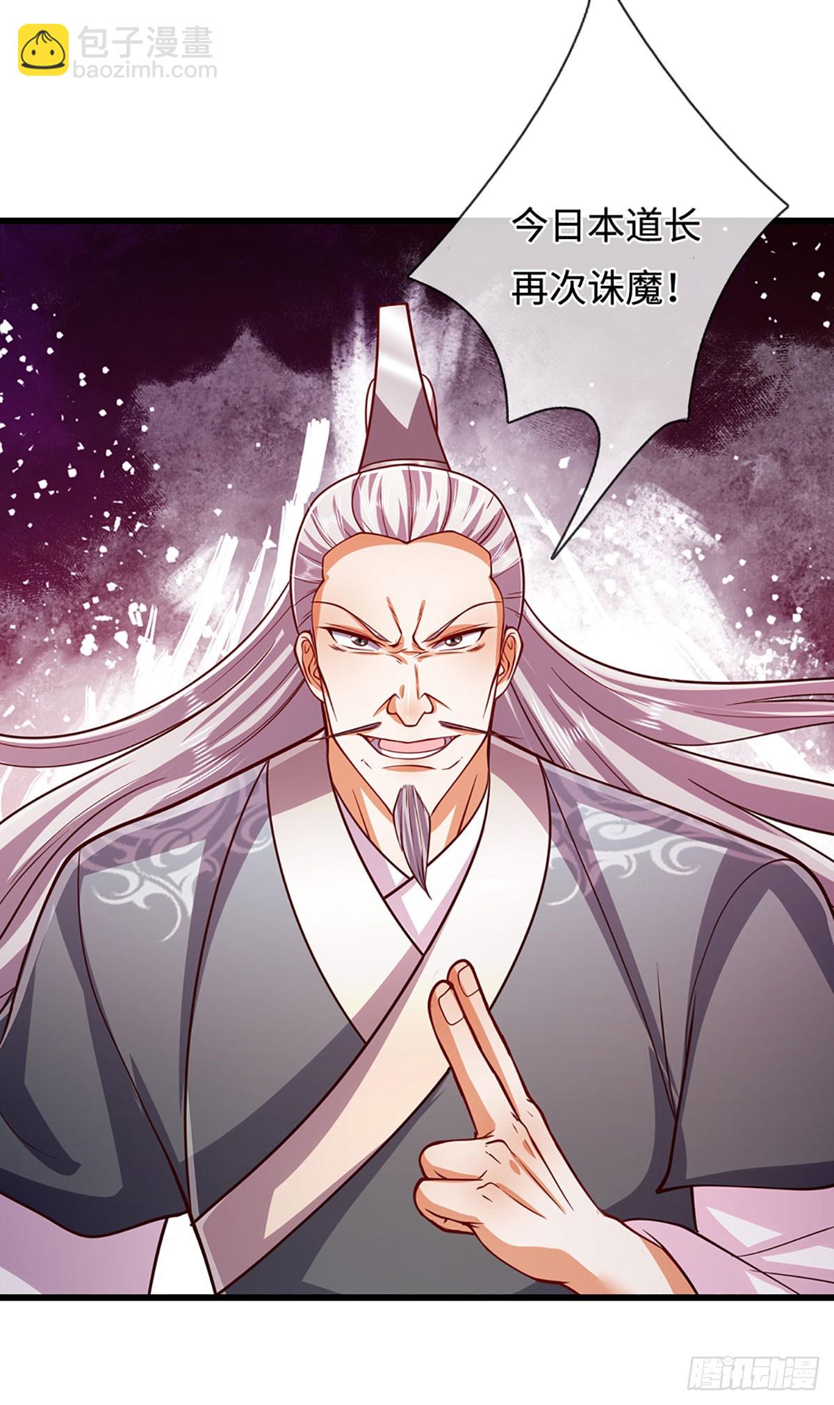 🍵被困百万年：弟子遍布诸天万界 第331话 小小妖魔，反噬道长 第4页