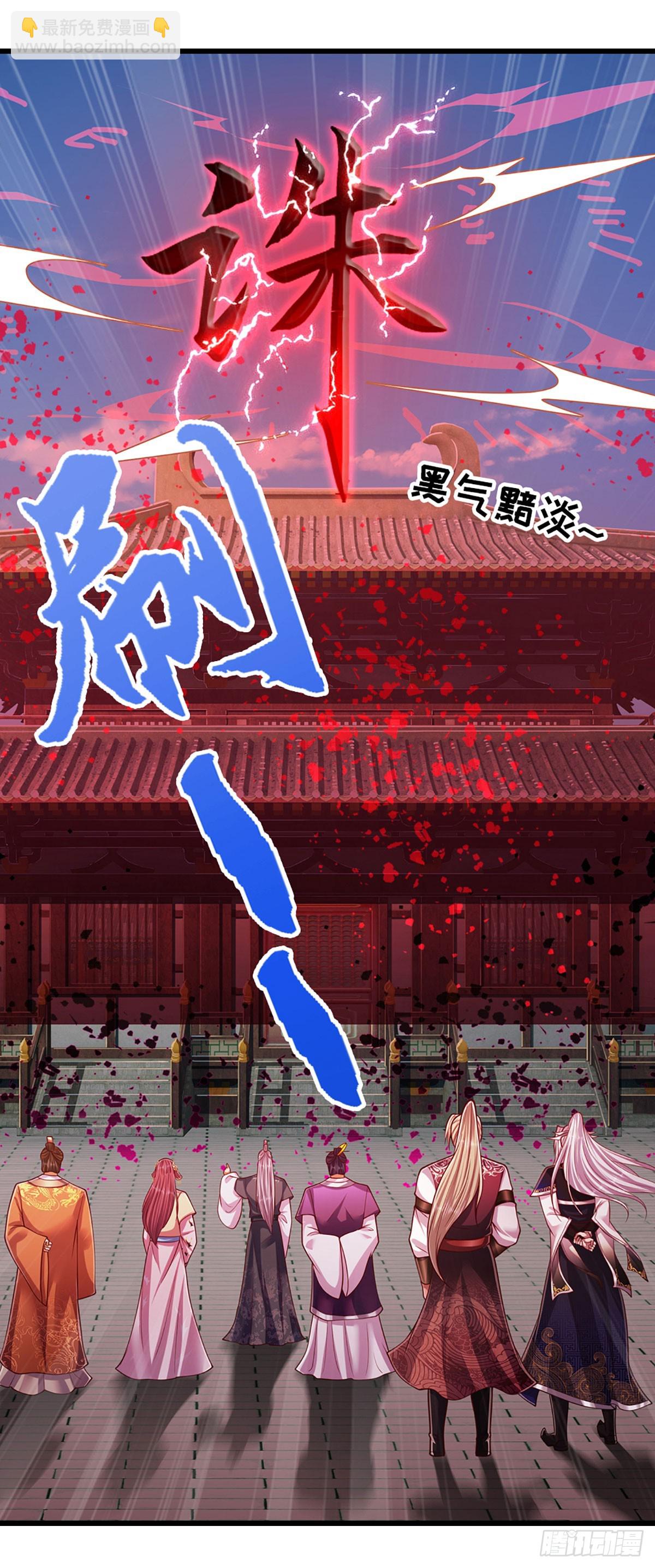 🍵被困百万年：弟子遍布诸天万界 第331话 小小妖魔，反噬道长 第6页