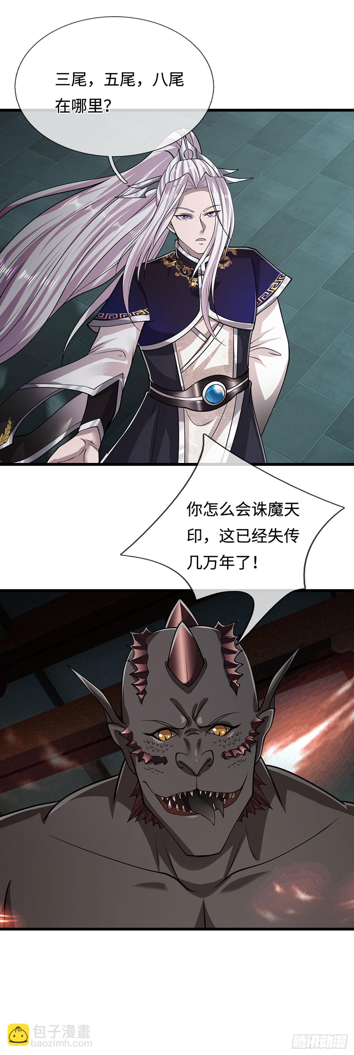 🍵被困百万年：弟子遍布诸天万界 第333话 纯血魔族，送走尾兽 第13页