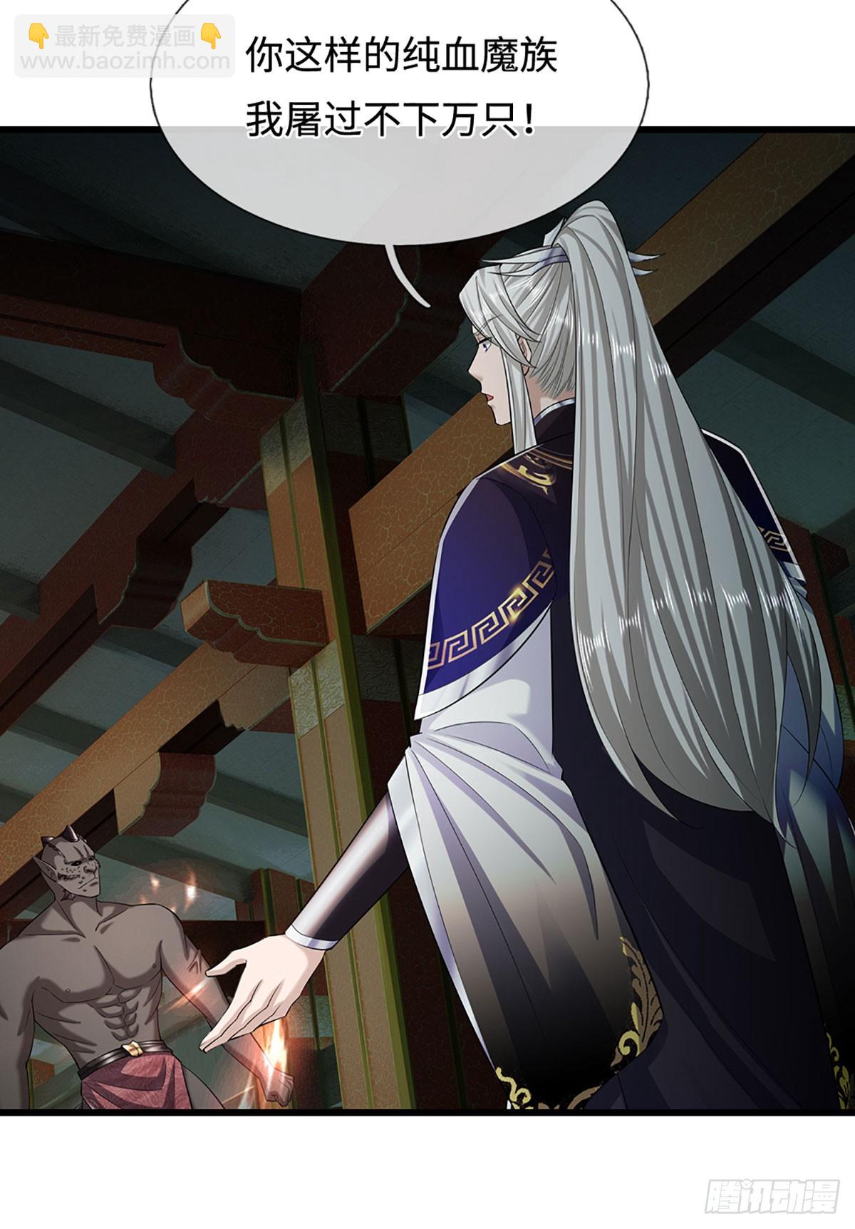 🍵被困百万年：弟子遍布诸天万界 第333话 纯血魔族，送走尾兽 第26页