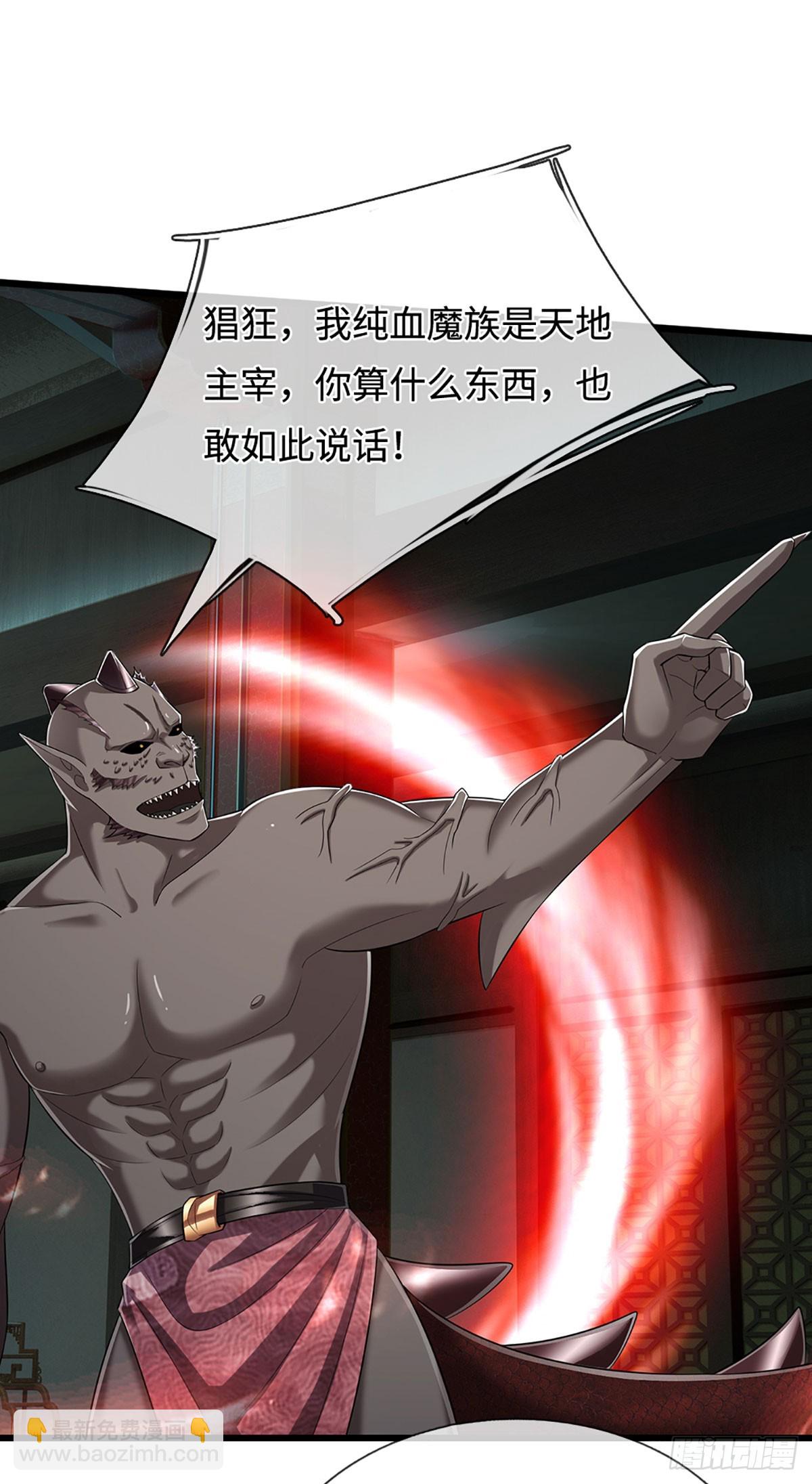 🍵被困百万年：弟子遍布诸天万界 第333话 纯血魔族，送走尾兽 第27页