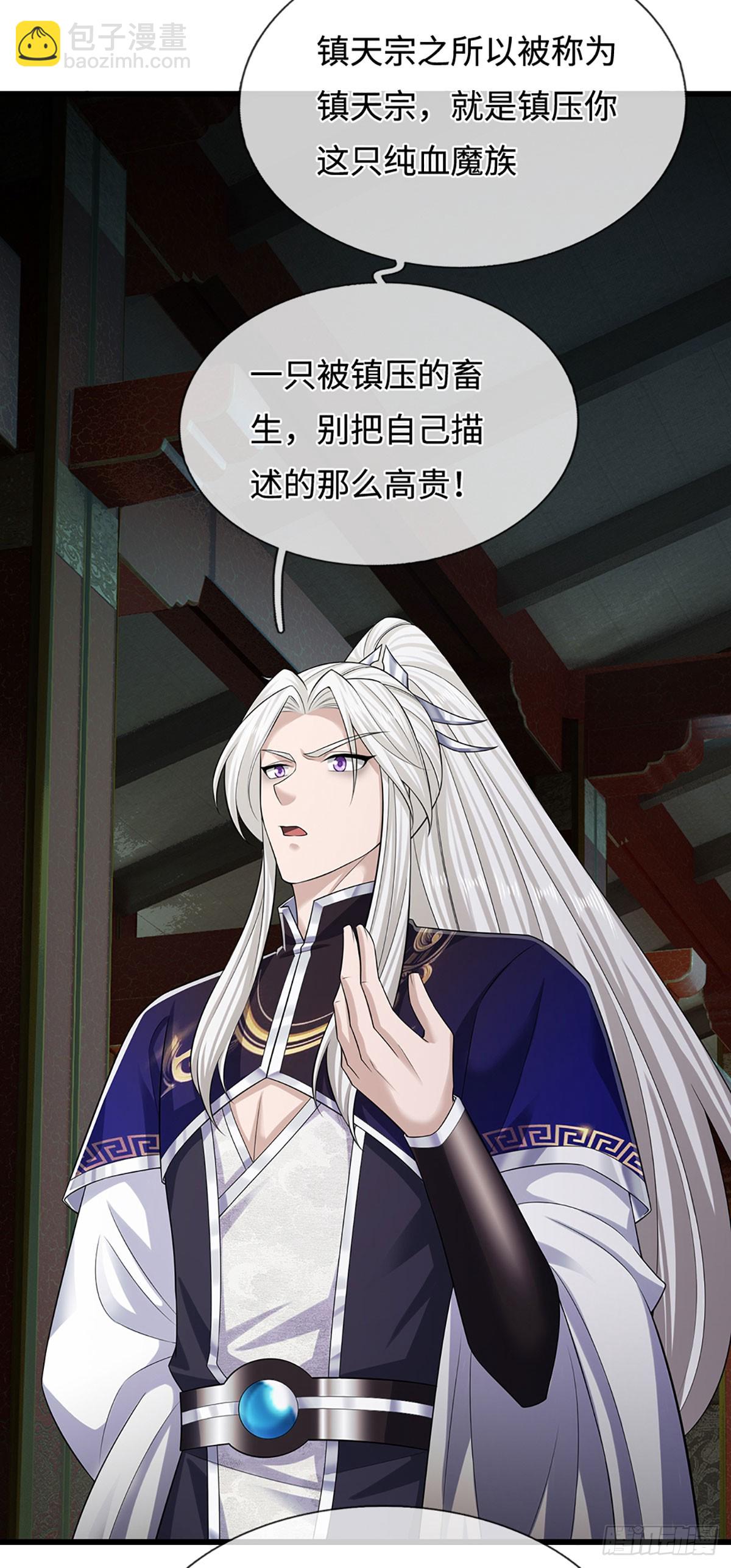 🍵被困百万年：弟子遍布诸天万界 第333话 纯血魔族，送走尾兽 第28页