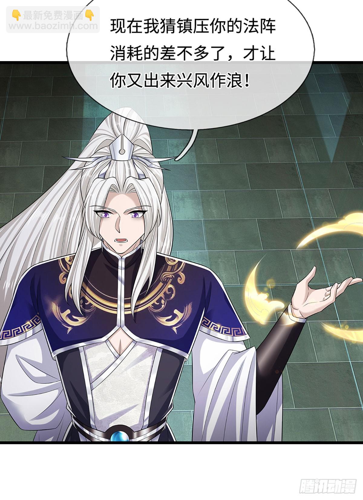 🍵被困百万年：弟子遍布诸天万界 第333话 纯血魔族，送走尾兽 第29页