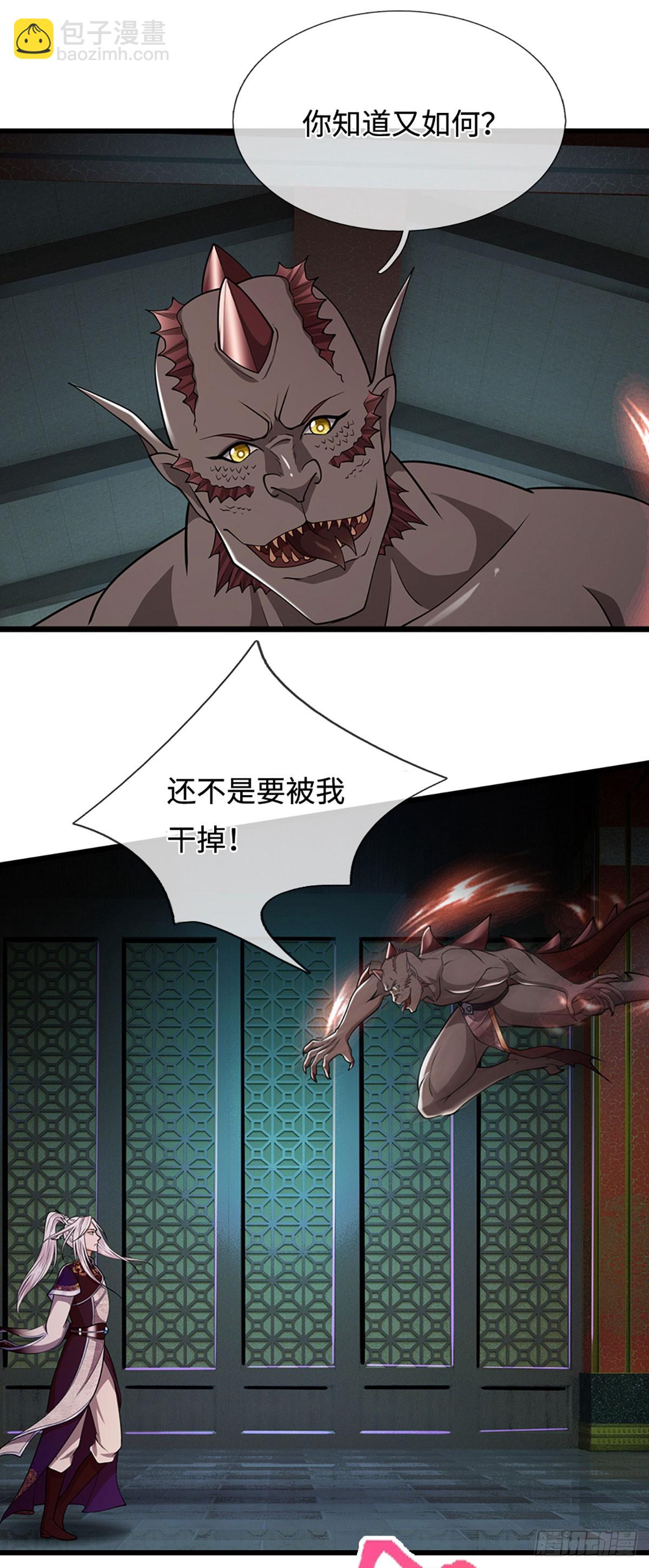 🍵被困百万年：弟子遍布诸天万界 第333话 纯血魔族，送走尾兽 第31页