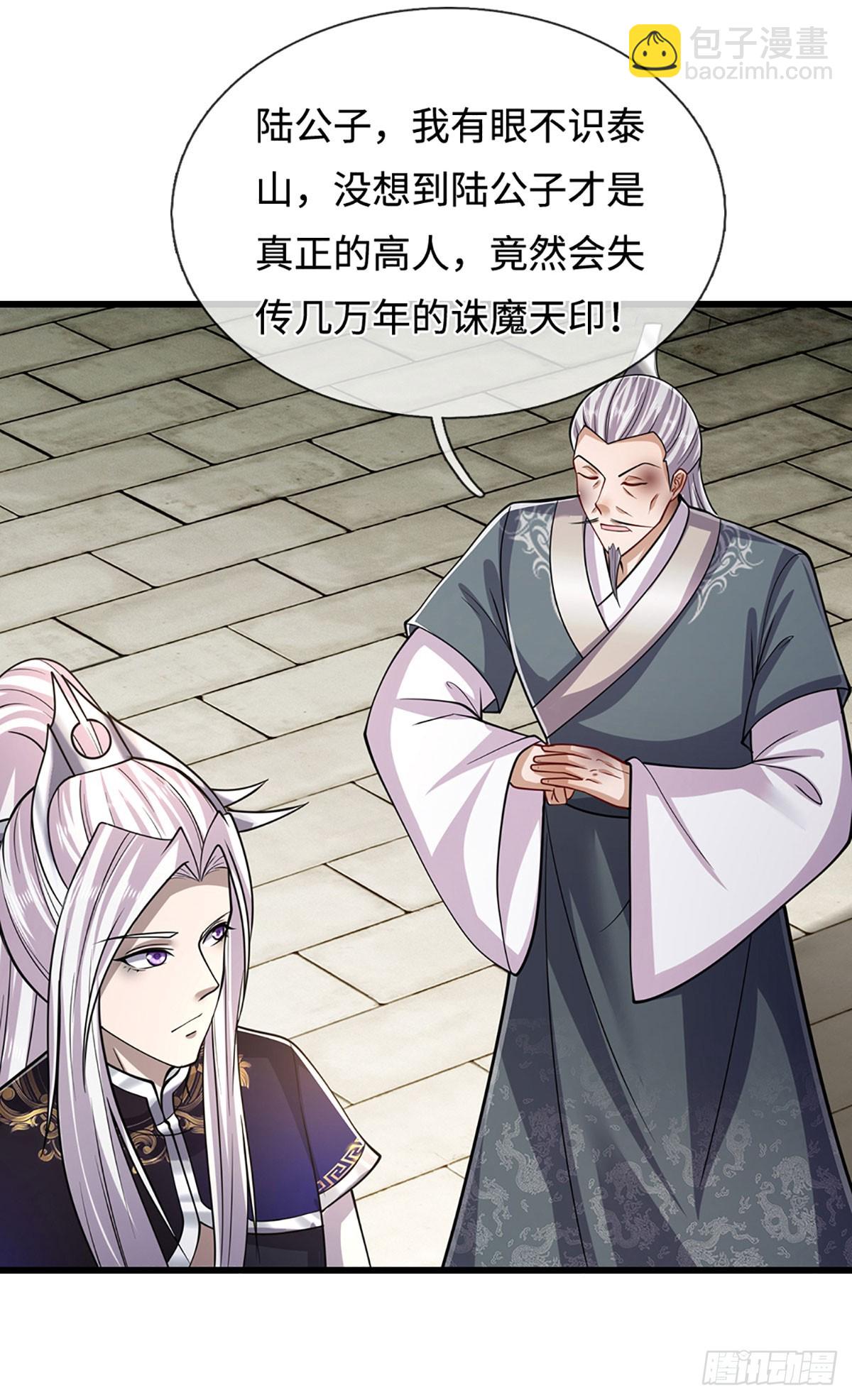 🍵被困百万年：弟子遍布诸天万界 第333话 纯血魔族，送走尾兽 第5页