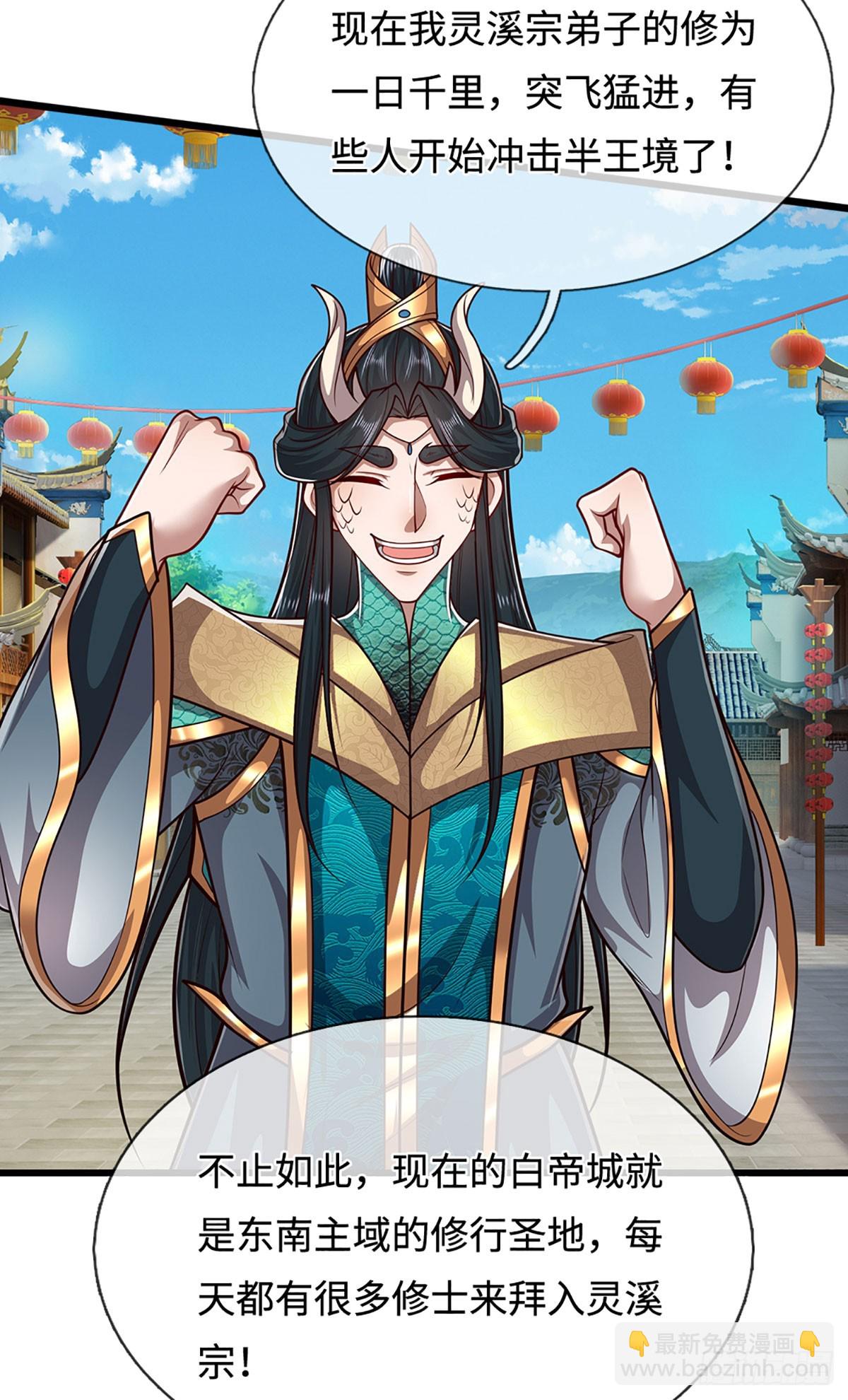 🍵被困百万年：弟子遍布诸天万界 第335话 五行灵根，庞大力量 第23页