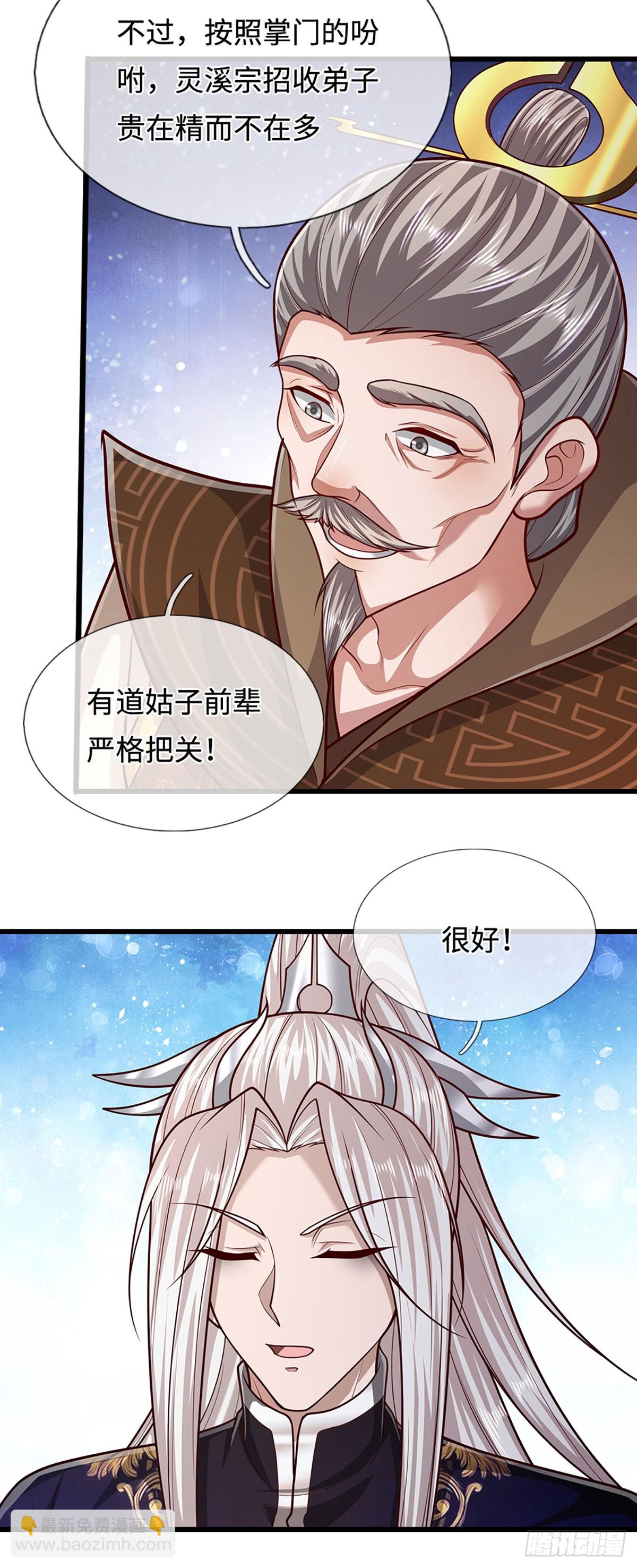 🍵被困百万年：弟子遍布诸天万界 第335话 五行灵根，庞大力量 第25页
