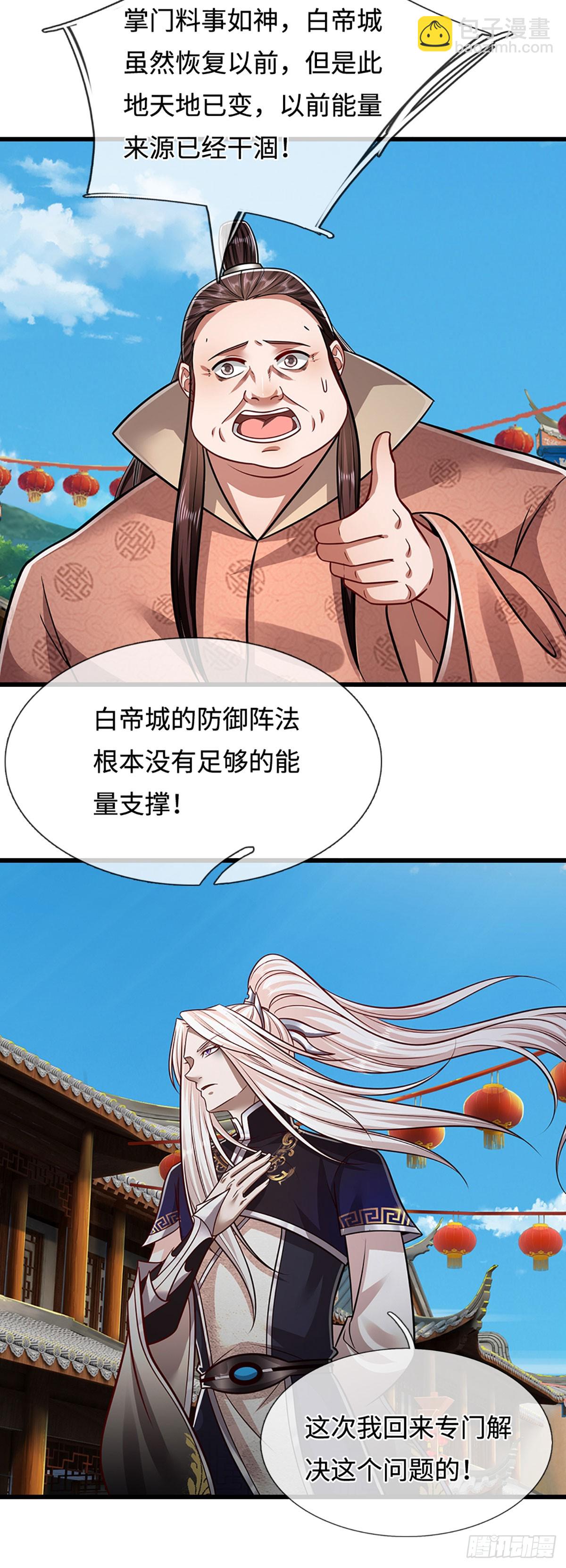 🍵被困百万年：弟子遍布诸天万界 第335话 五行灵根，庞大力量 第32页
