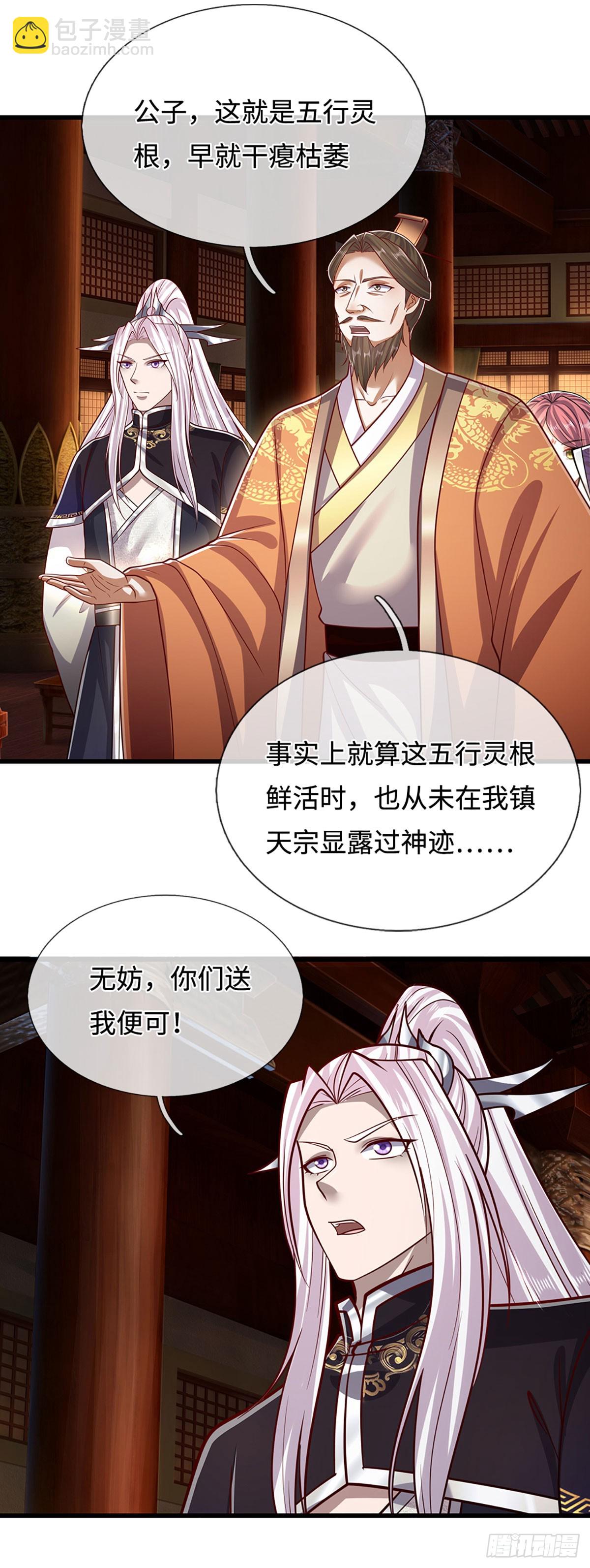 🍵被困百万年：弟子遍布诸天万界 第335话 五行灵根，庞大力量 第5页