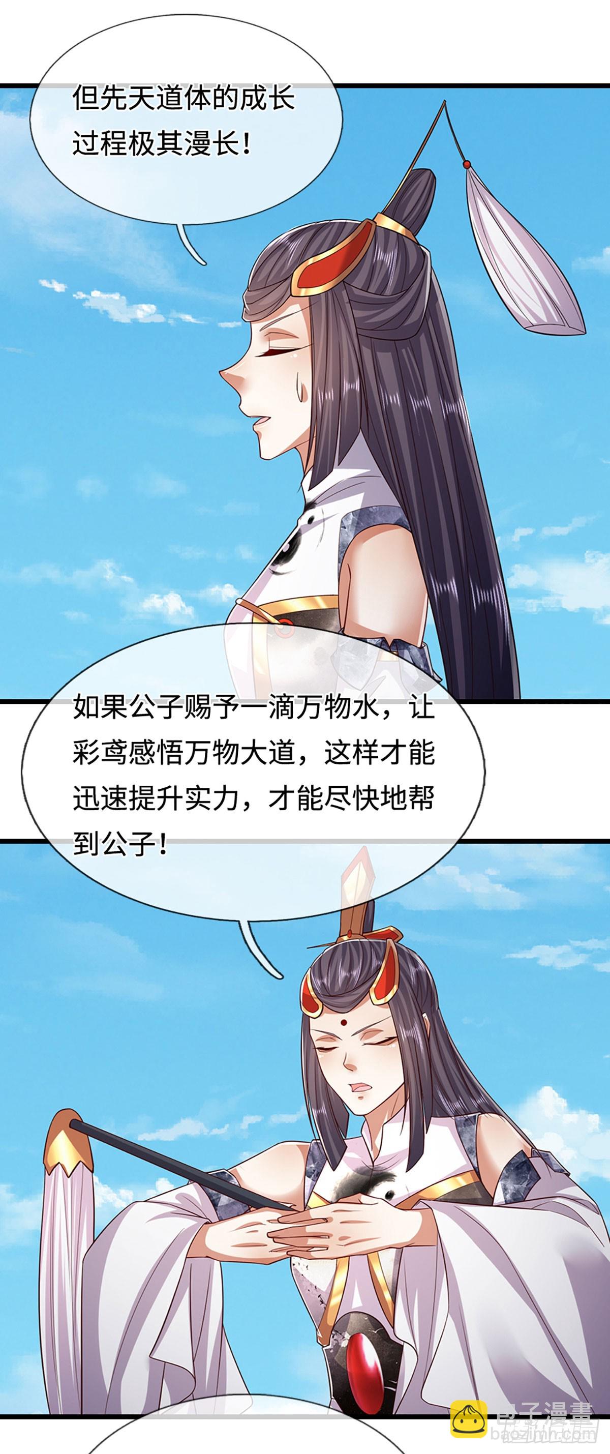 🍵被困百万年：弟子遍布诸天万界 第337话 灵力结晶，极致蜕变 第11页
