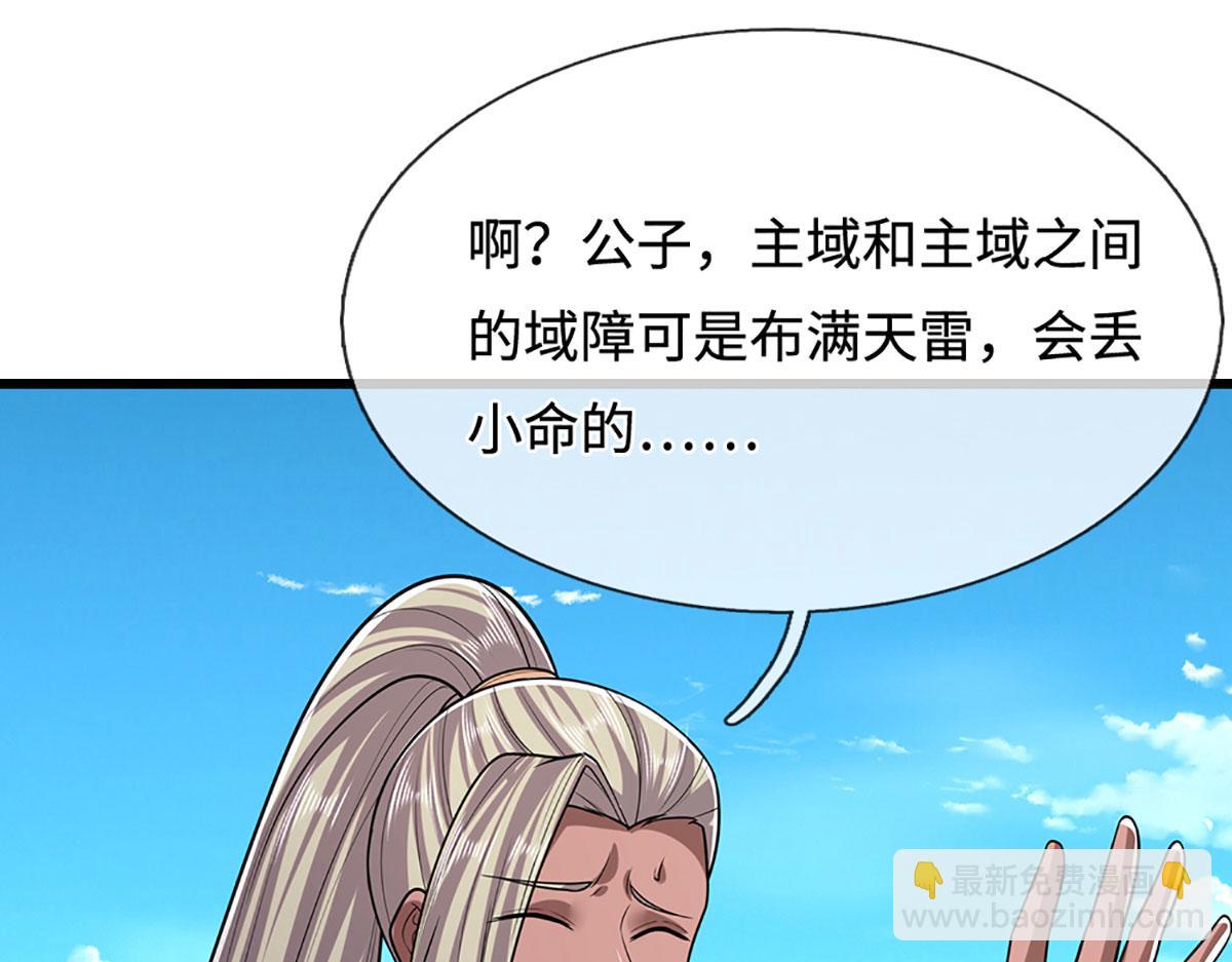 🍵被困百万年：弟子遍布诸天万界 第339话 顶着天雷，穿越域障 第26页