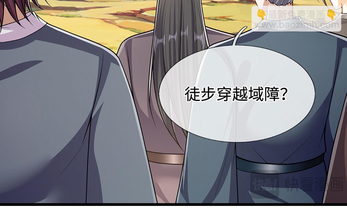 🍵被困百万年：弟子遍布诸天万界 第339话 顶着天雷，穿越域障 第30页