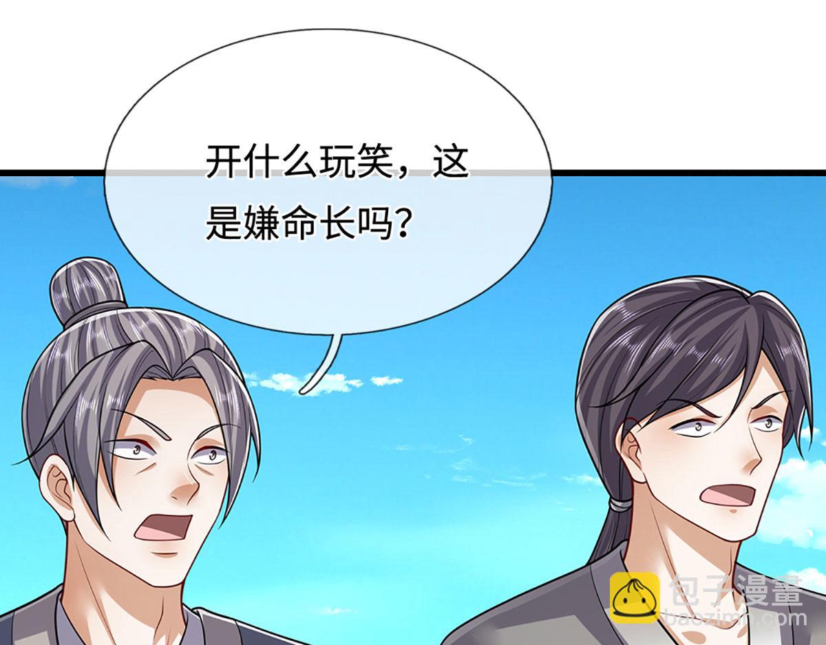 🍵被困百万年：弟子遍布诸天万界 第339话 顶着天雷，穿越域障 第31页