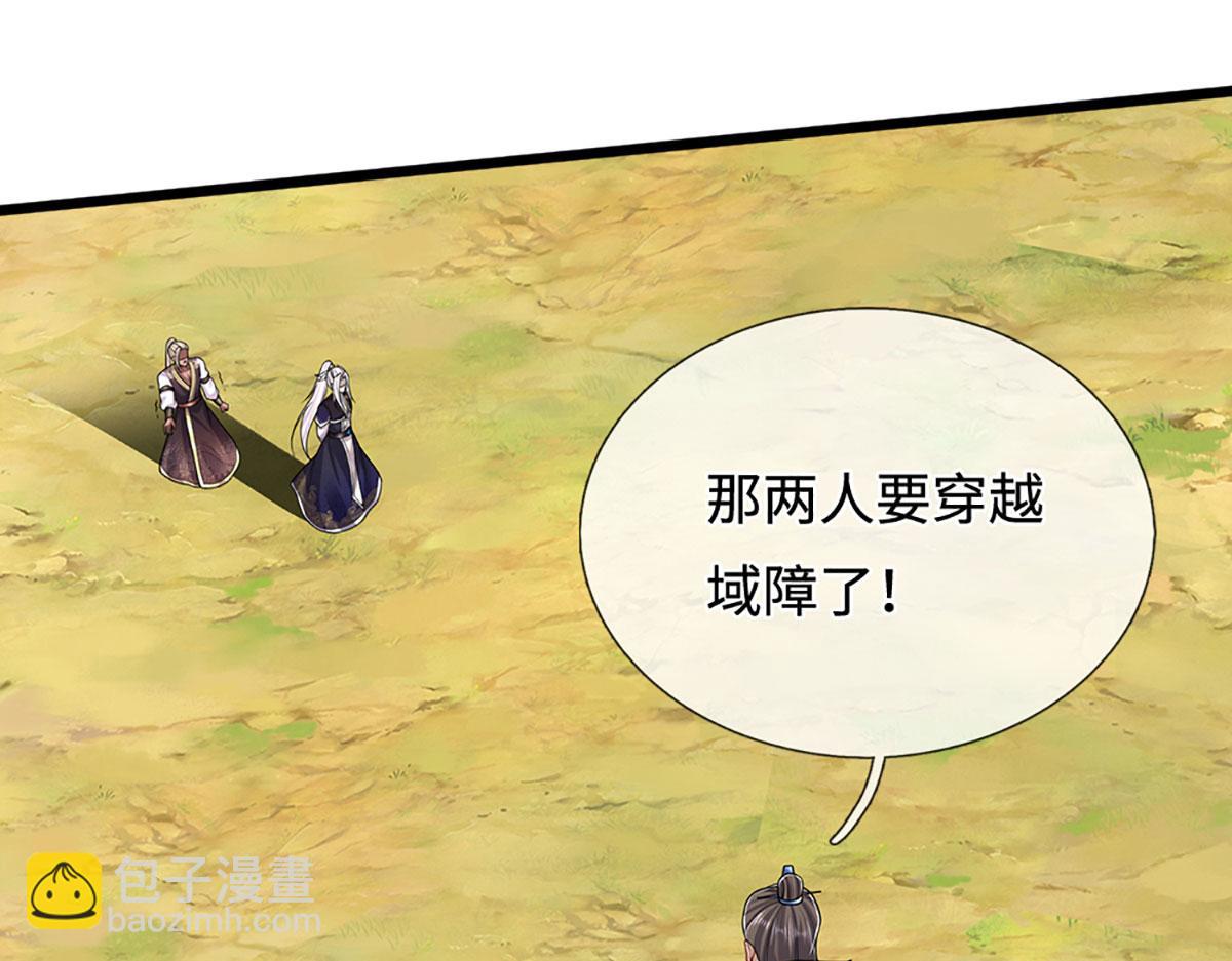 🍵被困百万年：弟子遍布诸天万界 第339话 顶着天雷，穿越域障 第33页