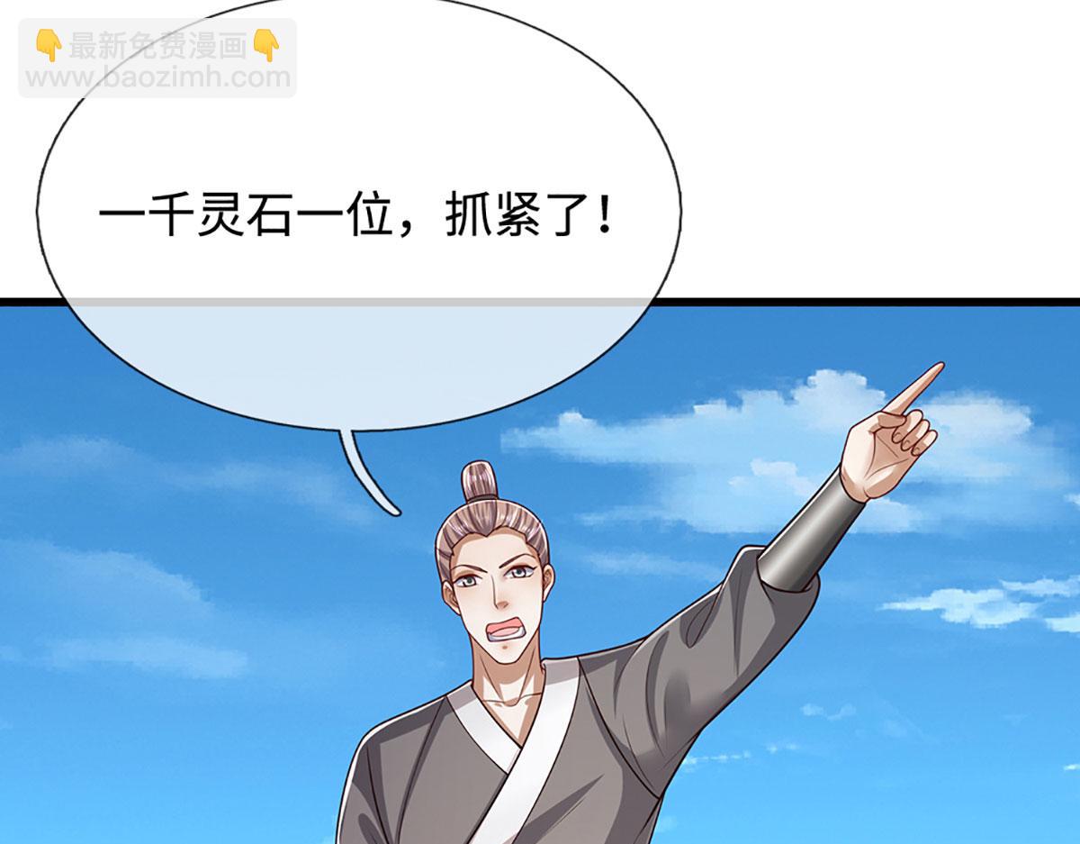 🍵被困百万年：弟子遍布诸天万界 第339话 顶着天雷，穿越域障 第40页