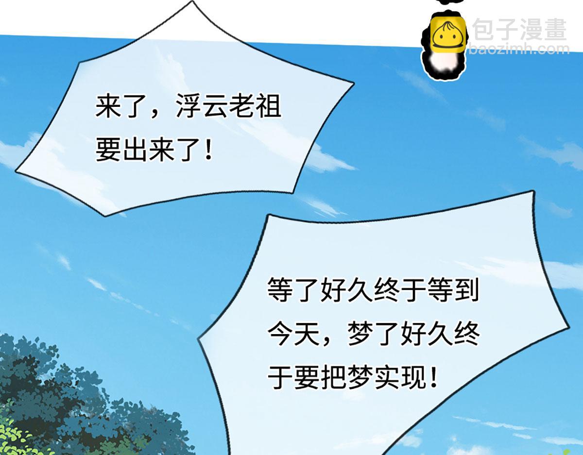 🍵被困百万年：弟子遍布诸天万界 第341话 浮云老祖，赐我万物 第13页
