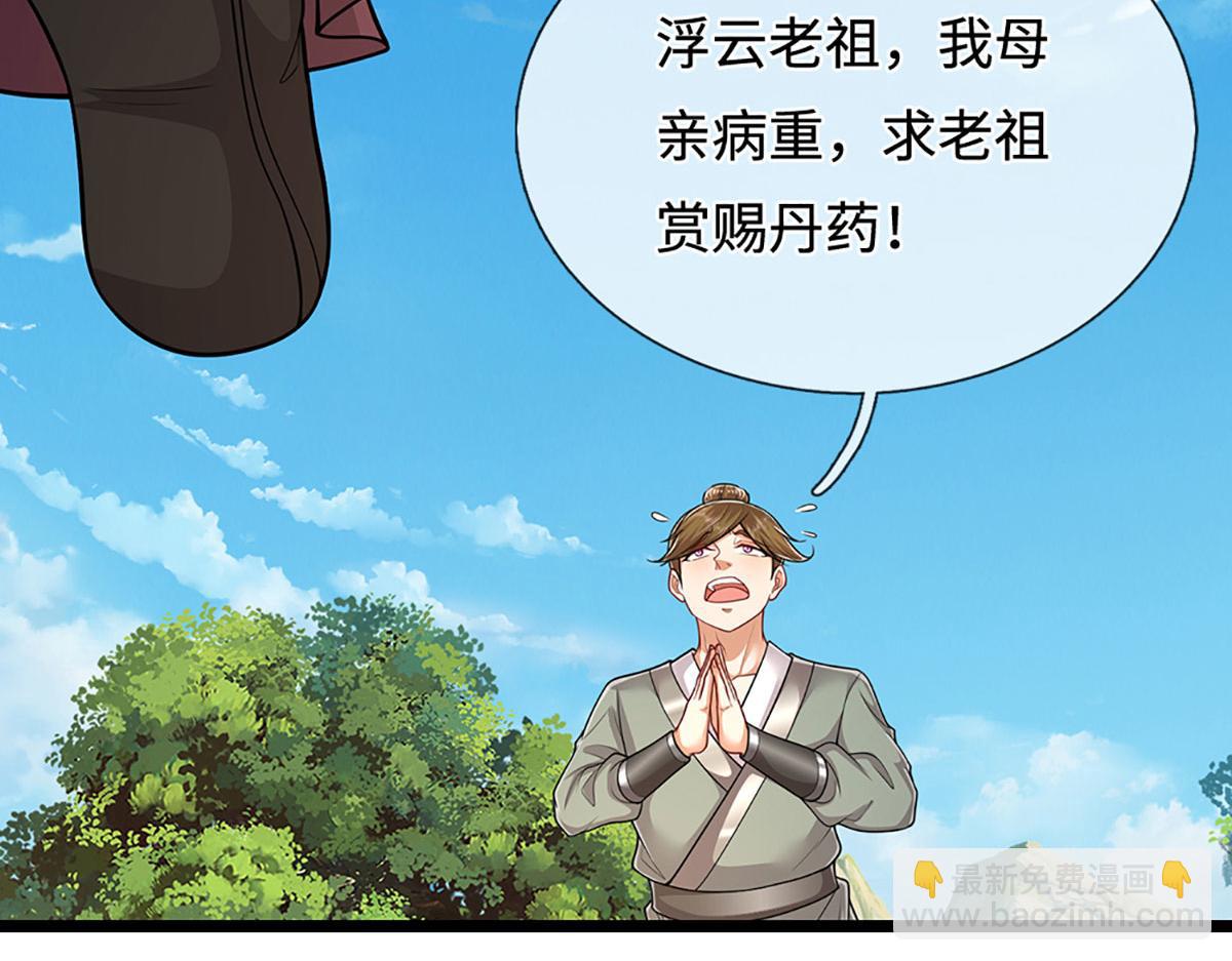 🍵被困百万年：弟子遍布诸天万界 第341话 浮云老祖，赐我万物 第25页