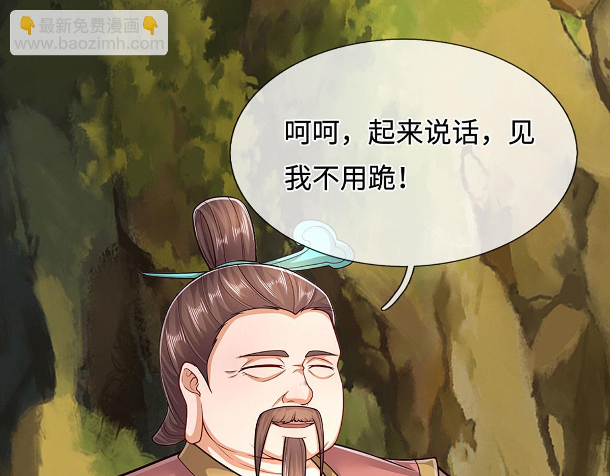 🍵被困百万年：弟子遍布诸天万界 第341话 浮云老祖，赐我万物 第27页