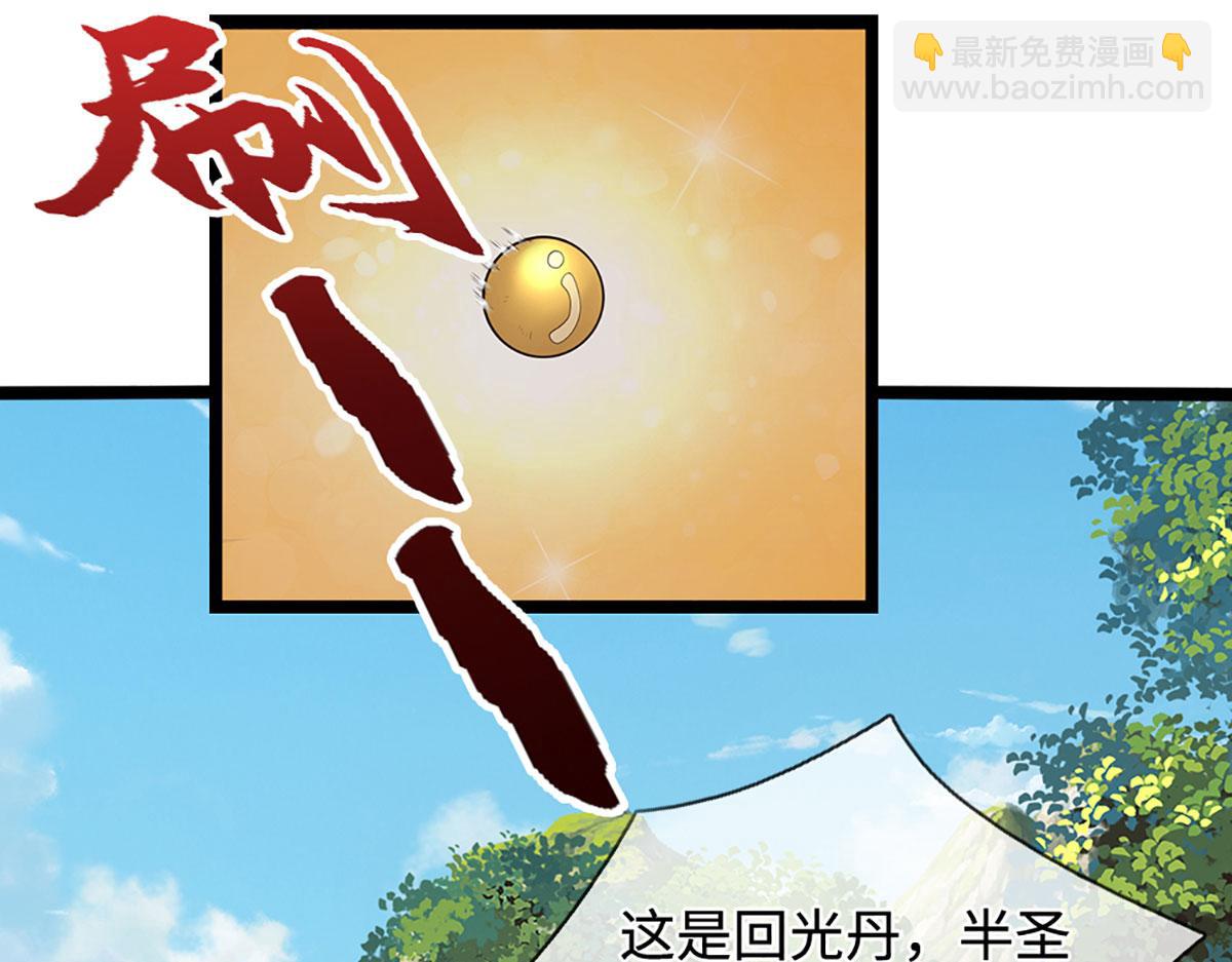 🍵被困百万年：弟子遍布诸天万界 第341话 浮云老祖，赐我万物 第30页