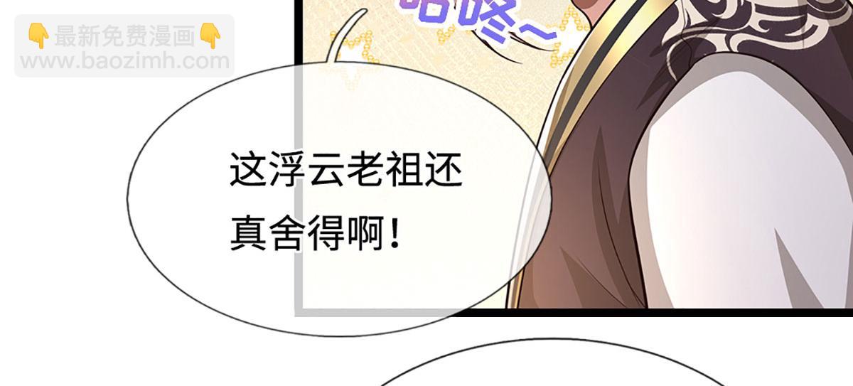 🍵被困百万年：弟子遍布诸天万界 第341话 浮云老祖，赐我万物 第42页