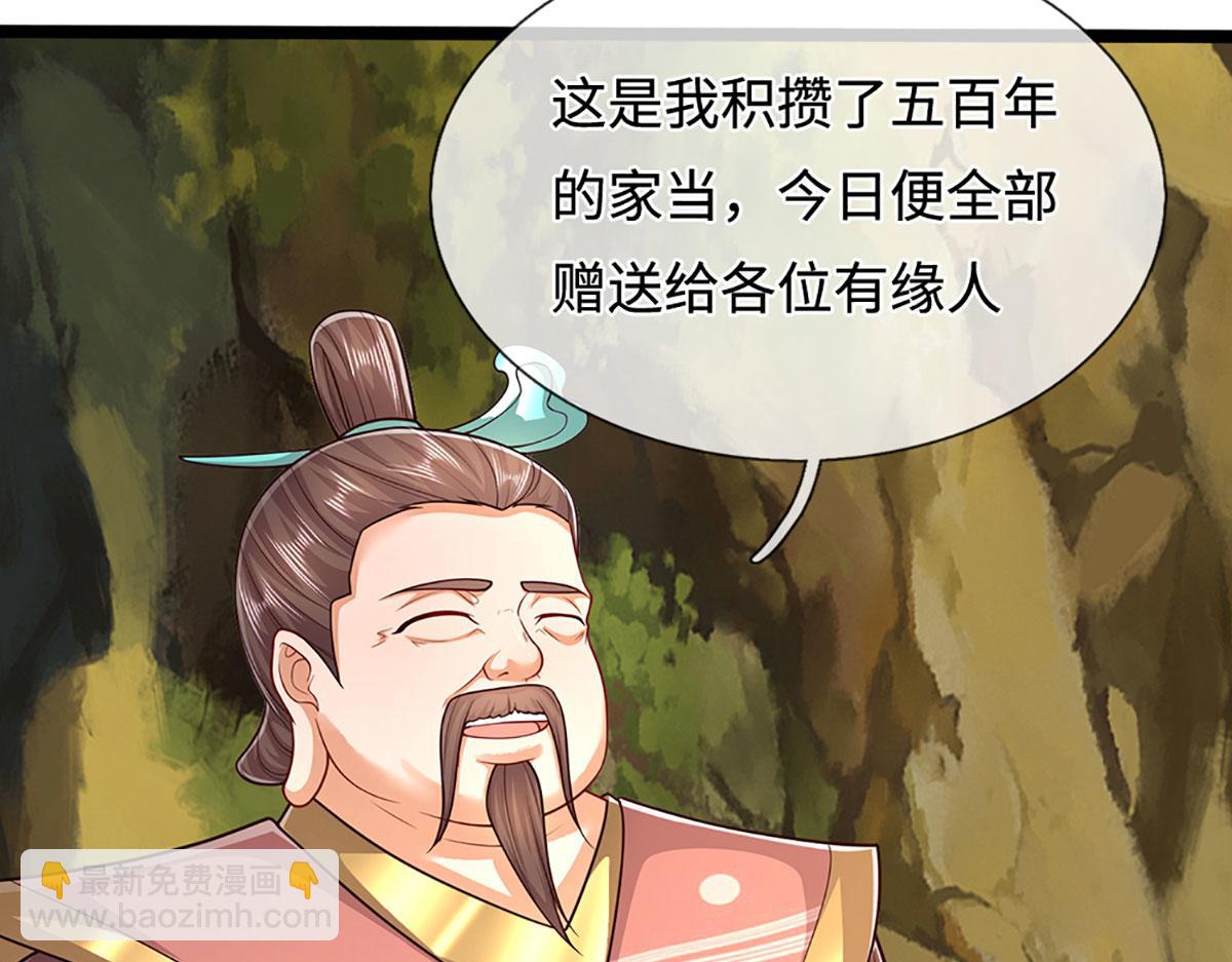 🍵被困百万年：弟子遍布诸天万界 第341话 浮云老祖，赐我万物 第43页