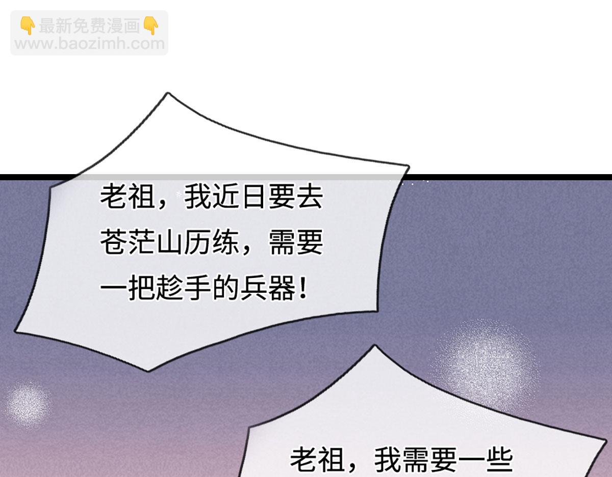 🍵被困百万年：弟子遍布诸天万界 第341话 浮云老祖，赐我万物 第46页