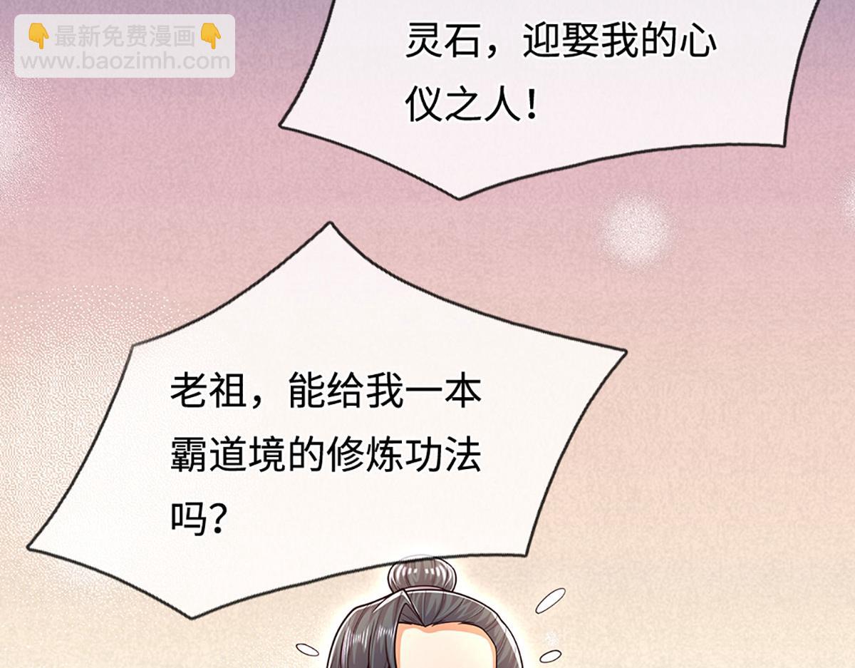 🍵被困百万年：弟子遍布诸天万界 第341话 浮云老祖，赐我万物 第47页