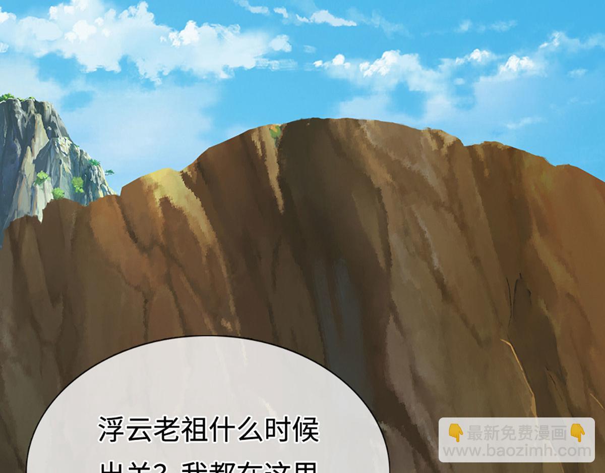 🍵被困百万年：弟子遍布诸天万界 第341话 浮云老祖，赐我万物 第6页