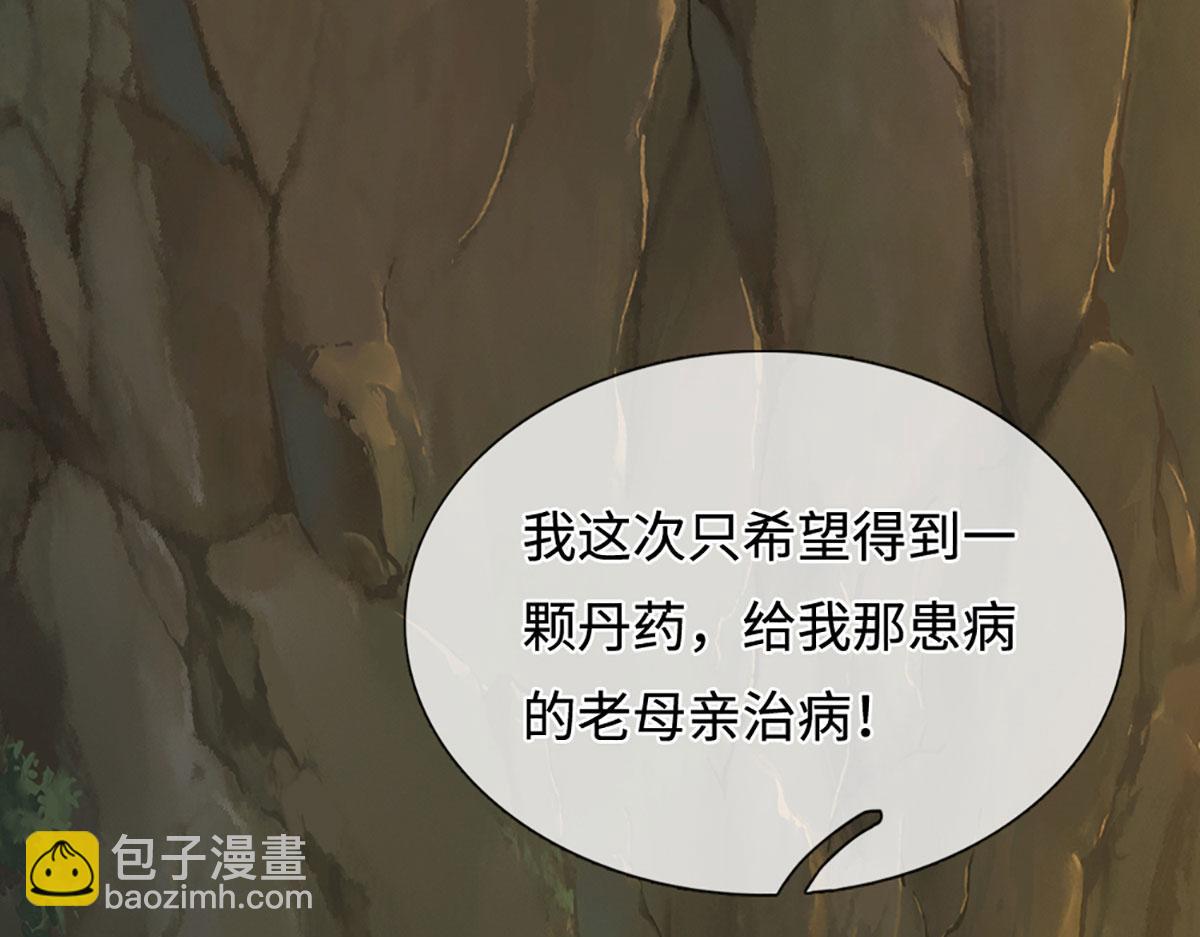 🍵被困百万年：弟子遍布诸天万界 第341话 浮云老祖，赐我万物 第8页