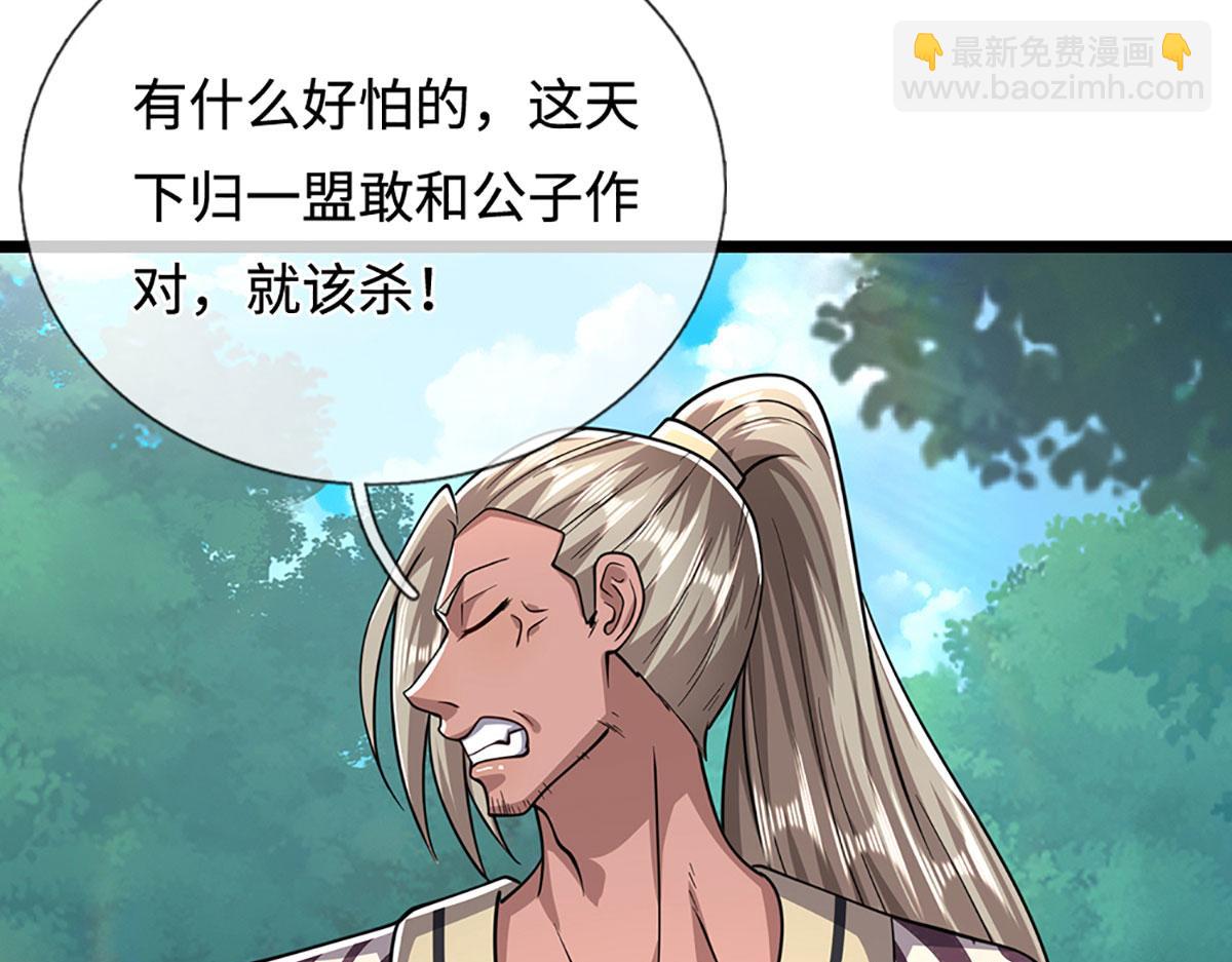 🍵被困百万年：弟子遍布诸天万界 第345话 天下归一，一招制敌 第10页