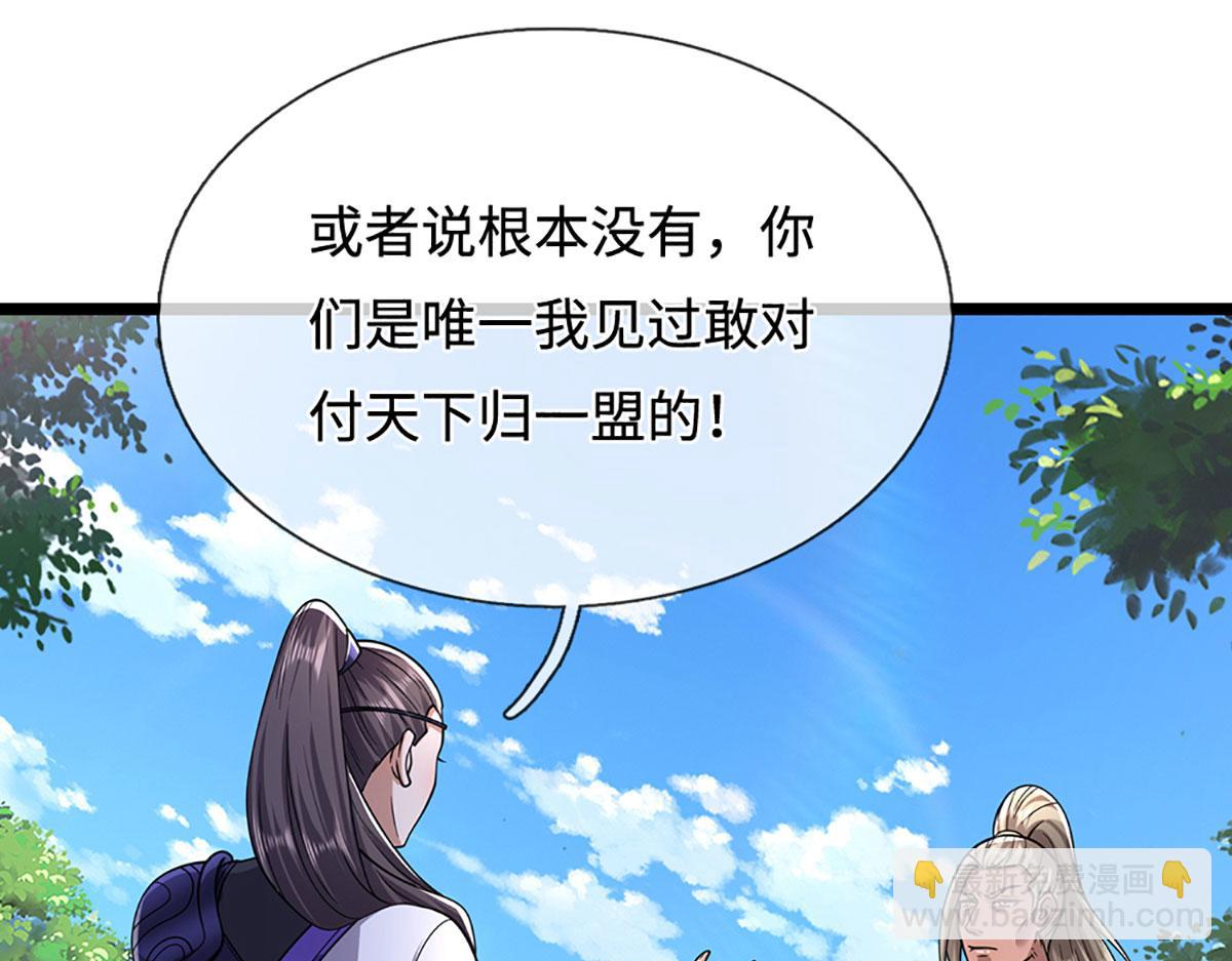 🍵被困百万年：弟子遍布诸天万界 第345话 天下归一，一招制敌 第20页