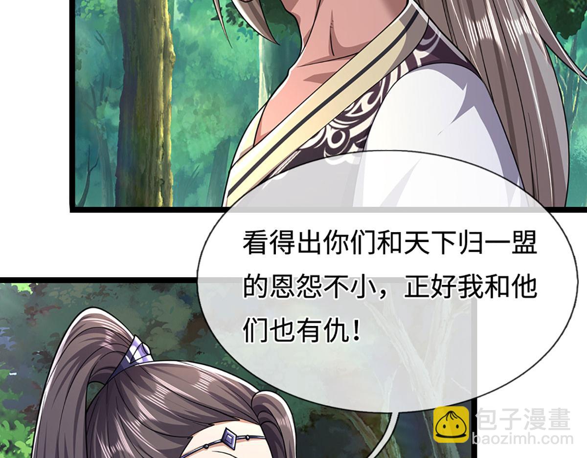 🍵被困百万年：弟子遍布诸天万界 第345话 天下归一，一招制敌 第26页