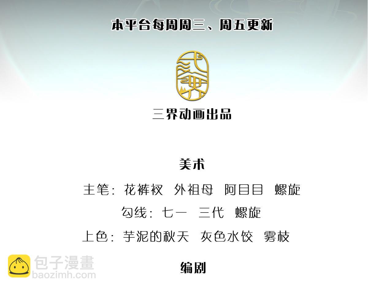 🍵被困百万年：弟子遍布诸天万界 第345话 天下归一，一招制敌 第3页