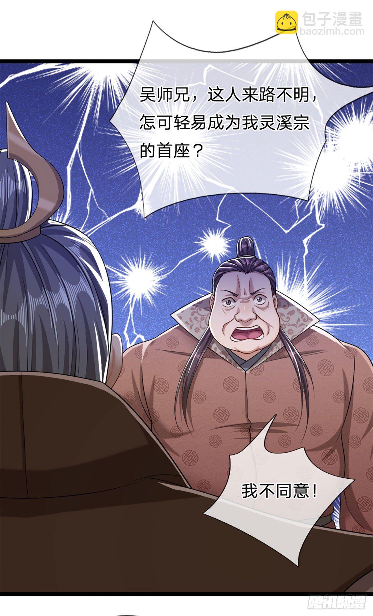 🍵被困百万年：弟子遍布诸天万界 第35话 首座之位，给又如何 第13页
