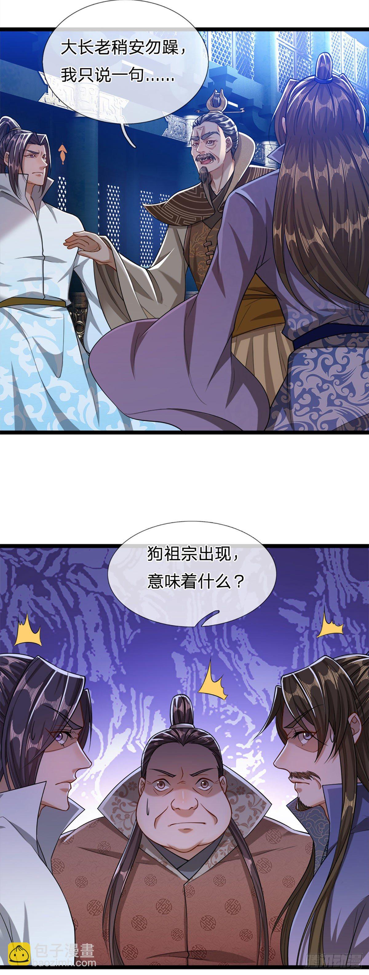 🍵被困百万年：弟子遍布诸天万界 第35话 首座之位，给又如何 第14页