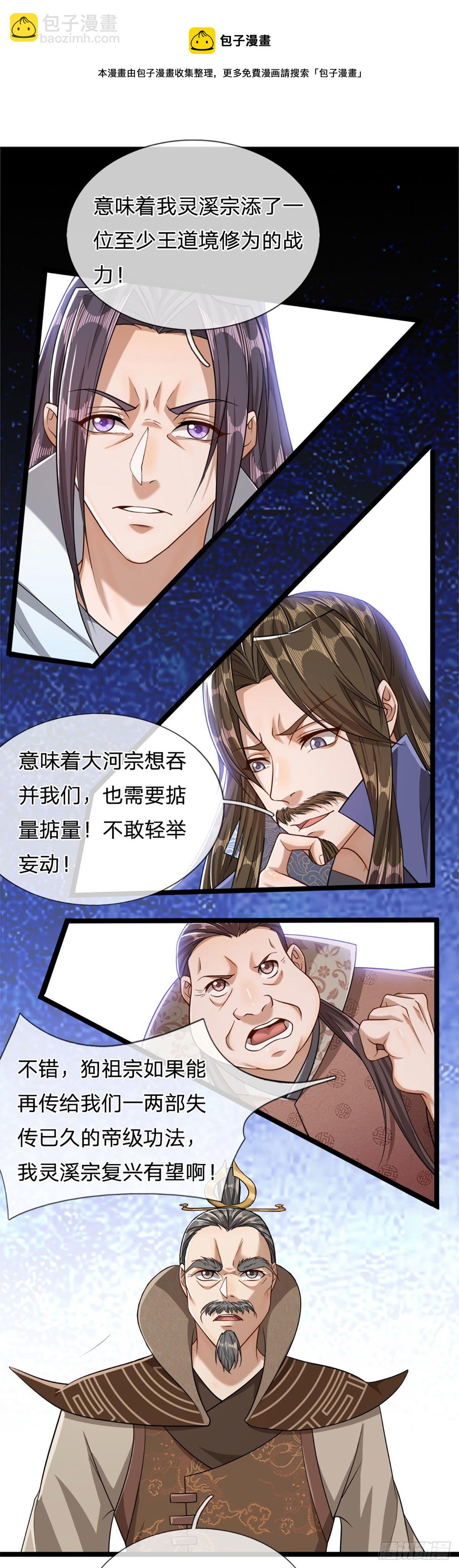 🍵被困百万年：弟子遍布诸天万界 第35话 首座之位，给又如何 第15页