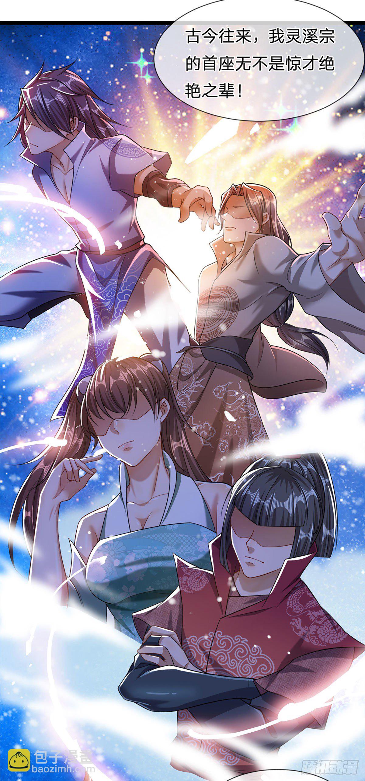🍵被困百万年：弟子遍布诸天万界 第35话 首座之位，给又如何 第23页