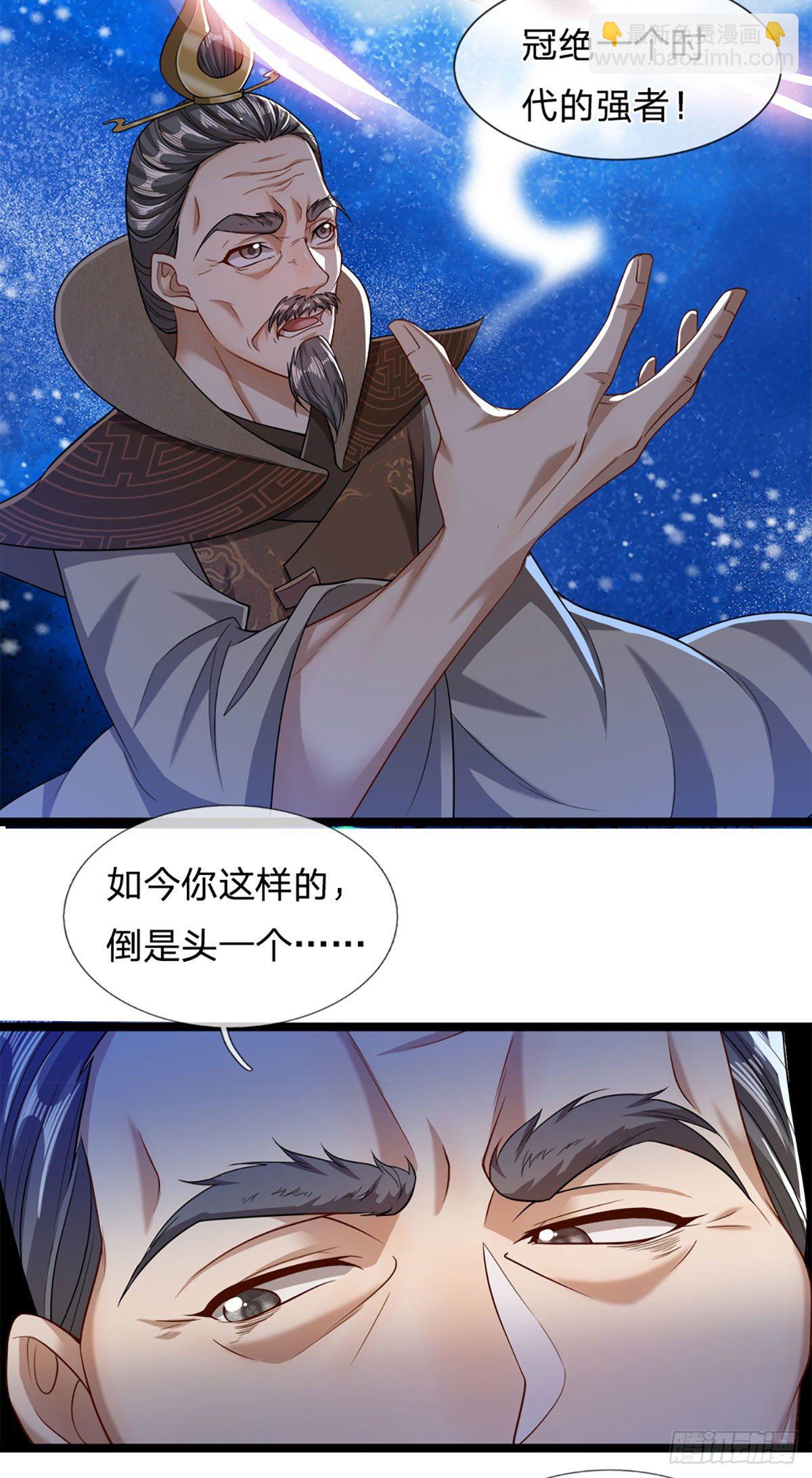 🍵被困百万年：弟子遍布诸天万界 第35话 首座之位，给又如何 第24页