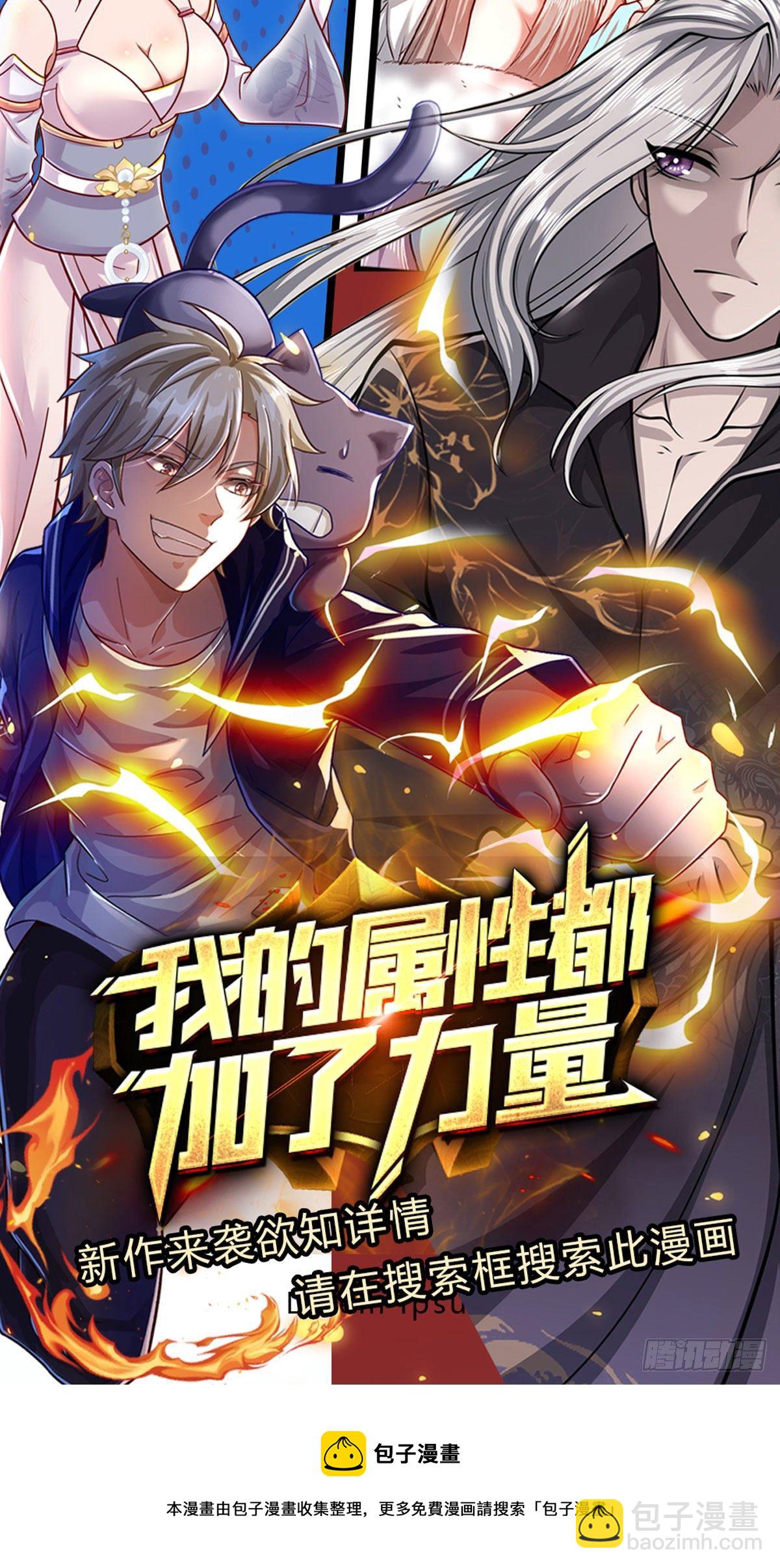 🍵被困百万年：弟子遍布诸天万界 第35话 首座之位，给又如何 第29页