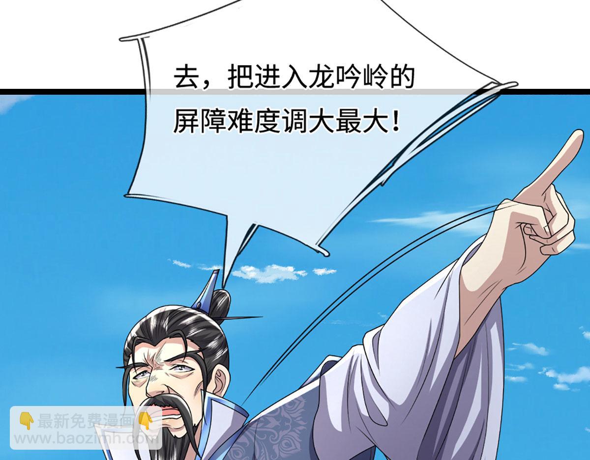 🍵被困百万年：弟子遍布诸天万界 第351话 天王来了，关我何事 第37页
