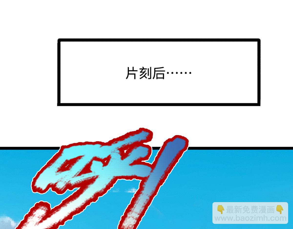 🍵被困百万年：弟子遍布诸天万界 第351话 天王来了，关我何事 第43页