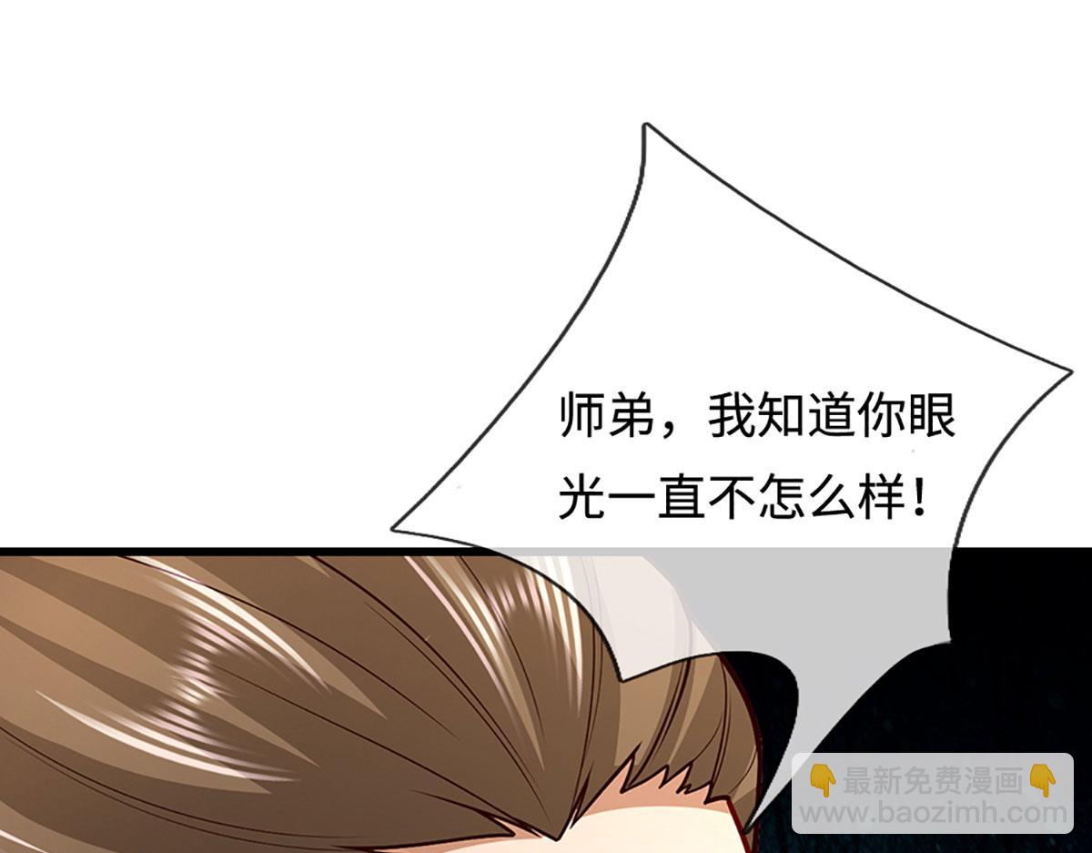 🍵被困百万年：弟子遍布诸天万界 第353话 挑起事端，大哥挡枪 第21页